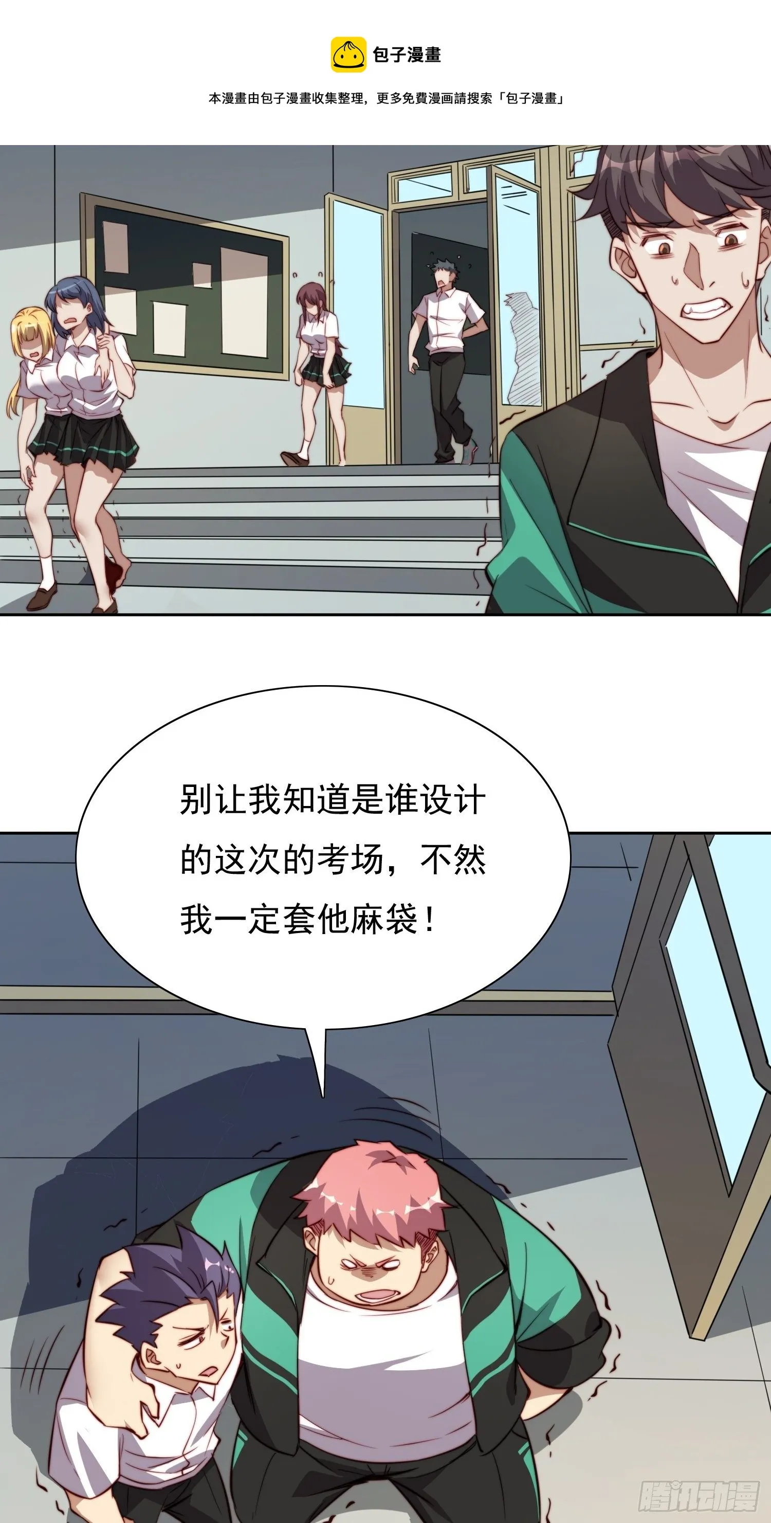 第67话 又被他装到了！ 第45页