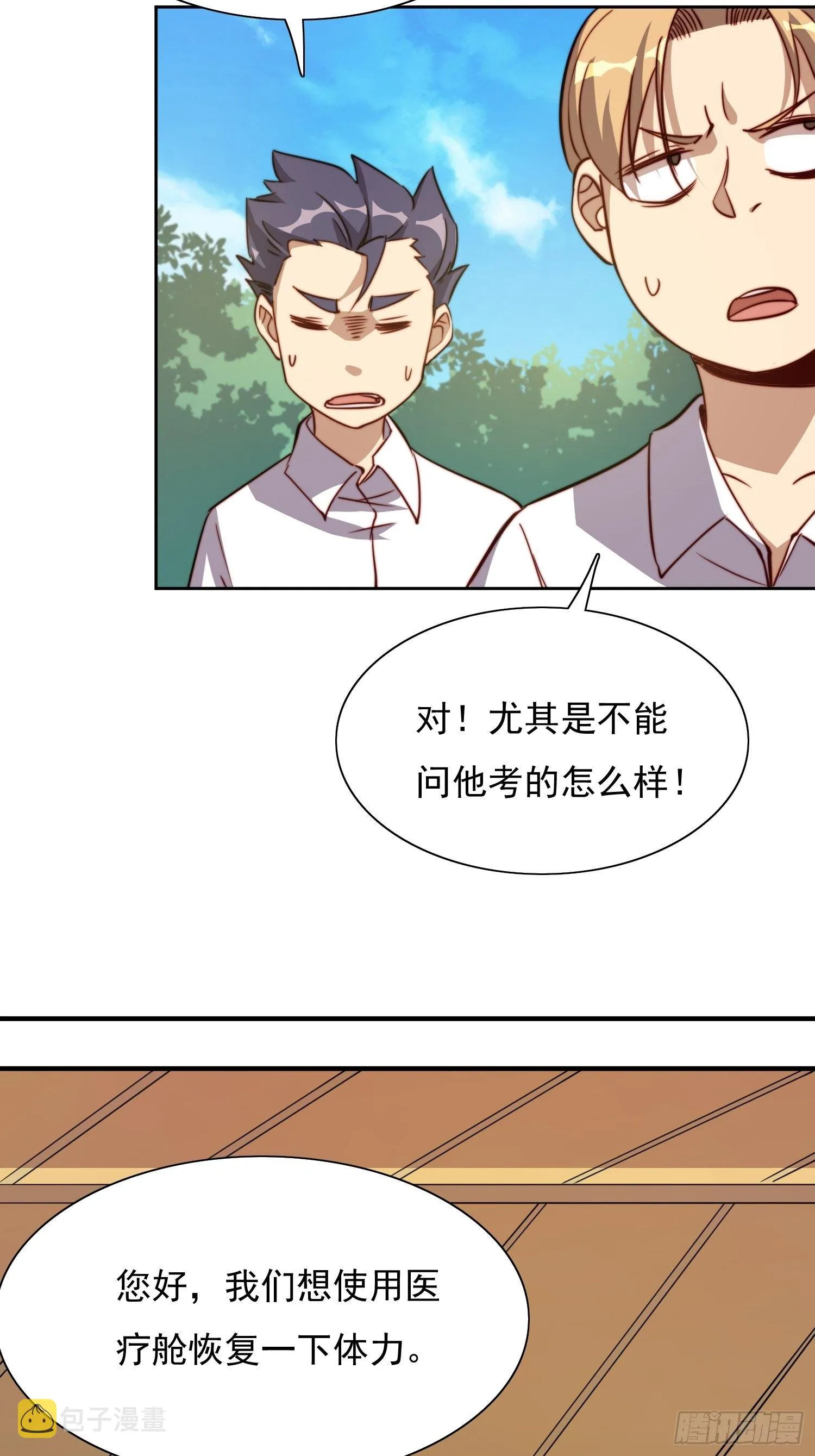 第67话 又被他装到了！ 第48页