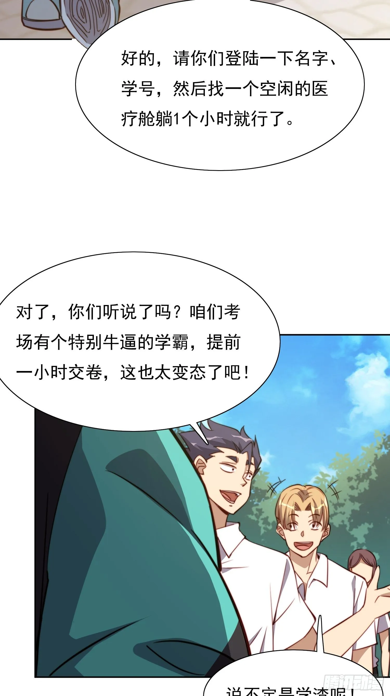 第67话 又被他装到了！ 第50页