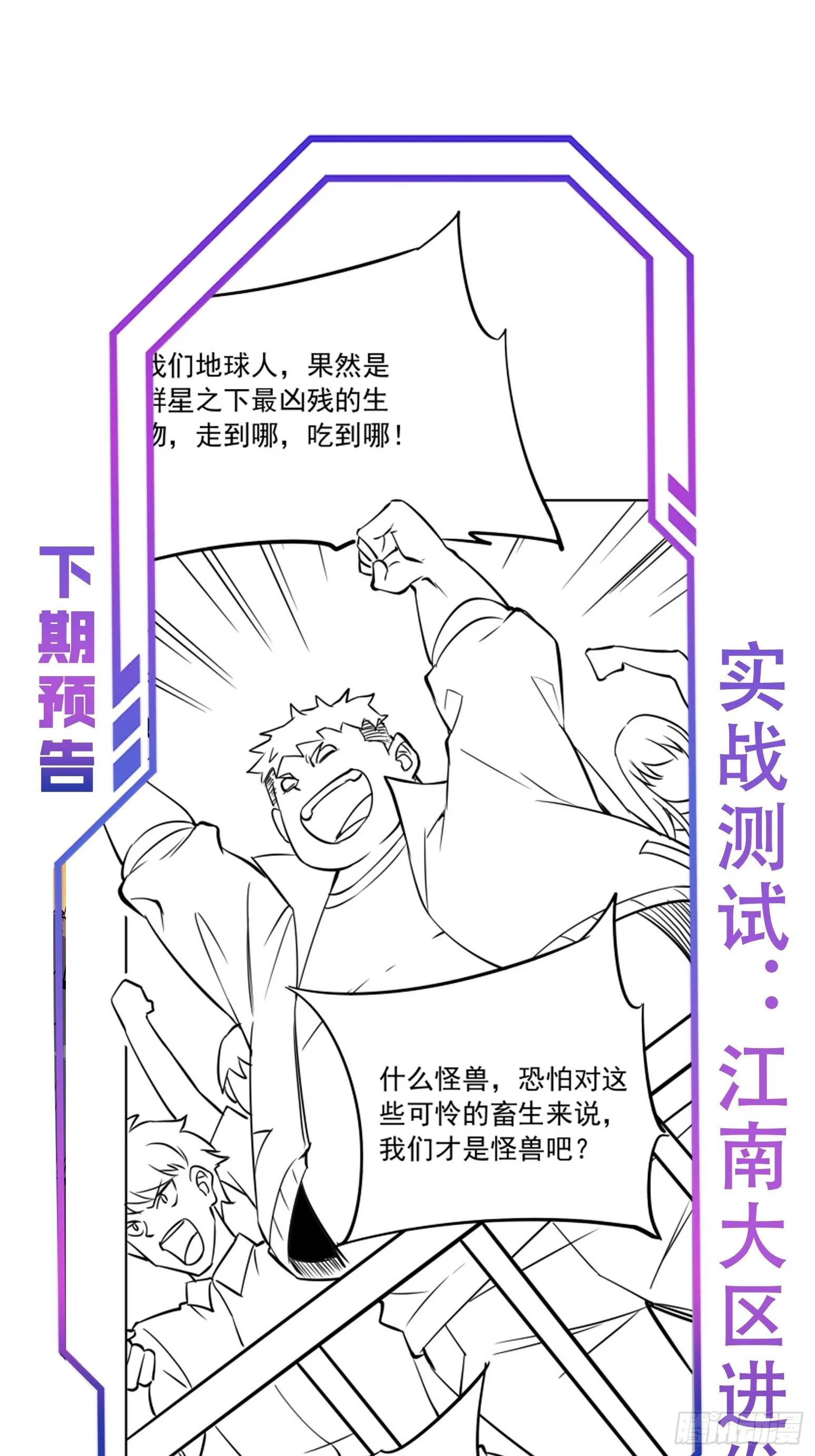第67话 又被他装到了！ 第54页