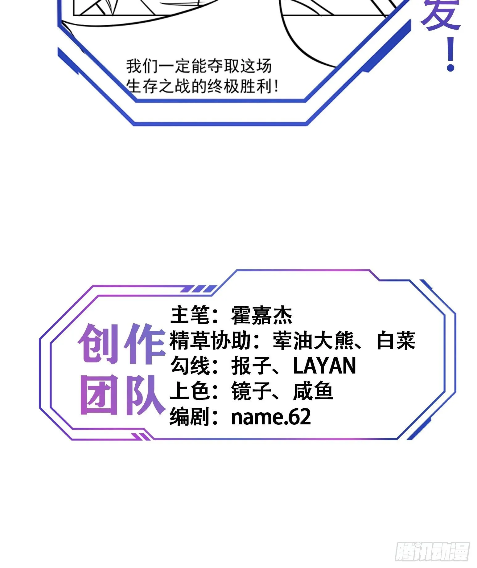 第67话 又被他装到了！ 第55页