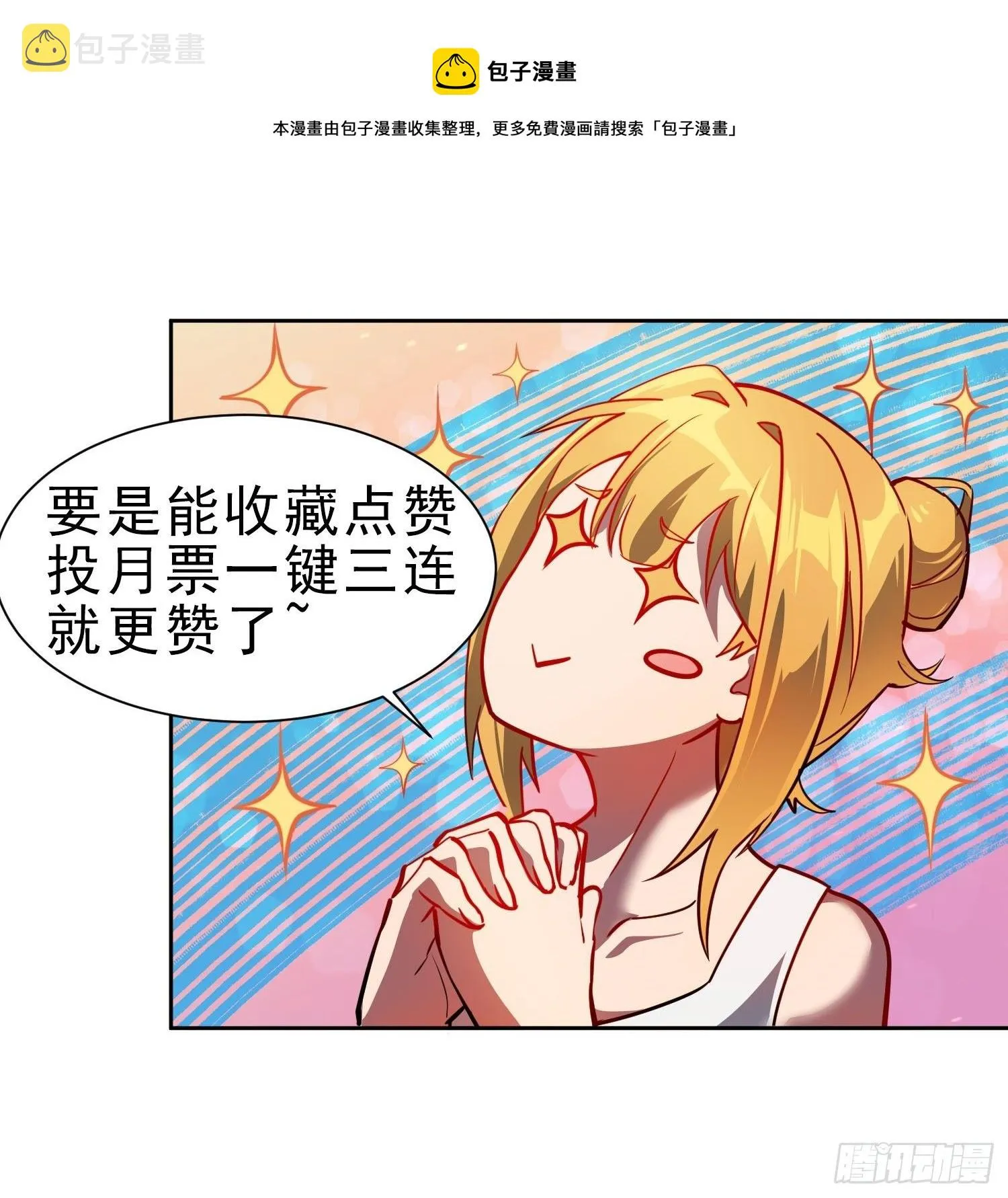 第67话 又被他装到了！ 第57页
