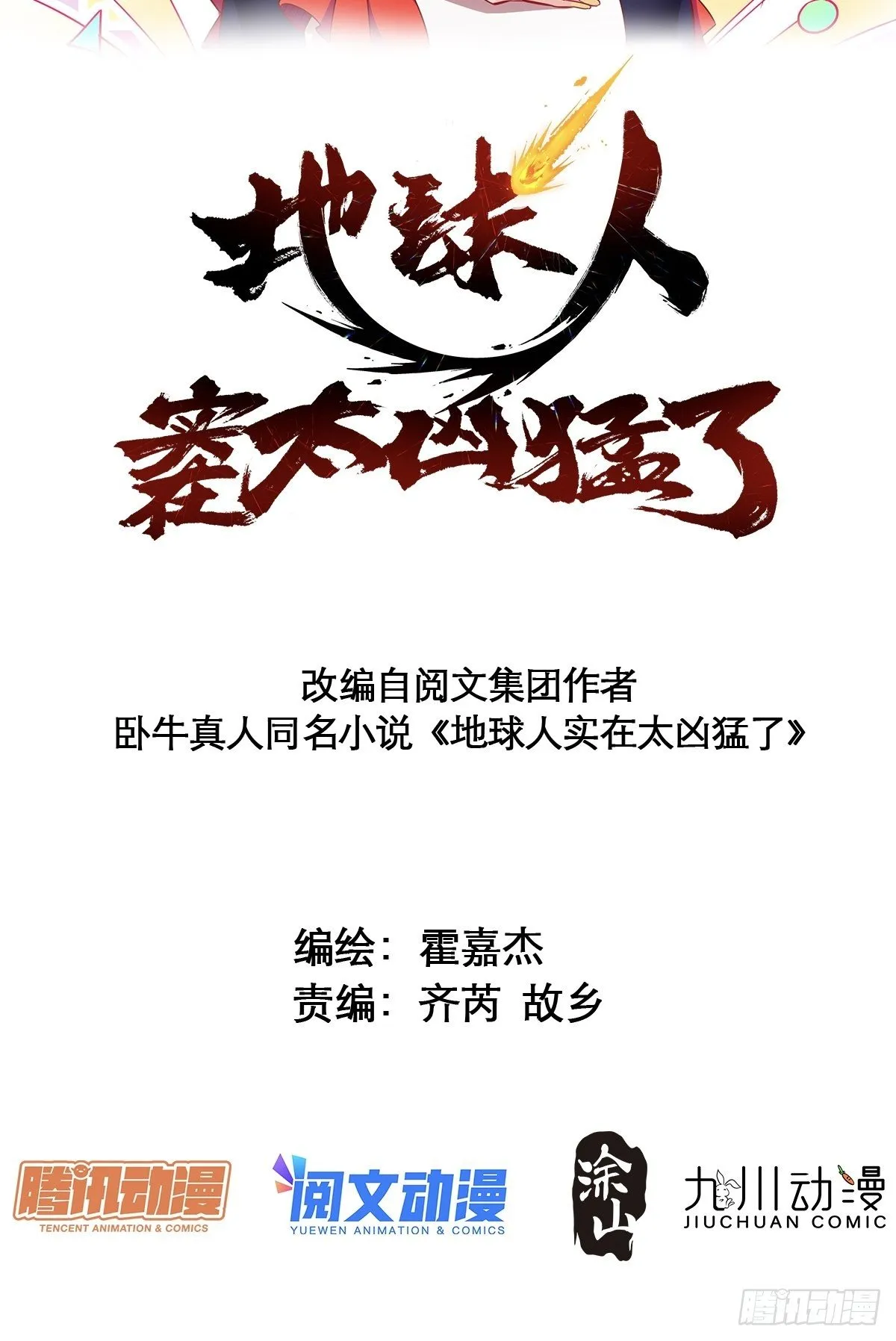 第62话 天福苑陷入危难！ 第2页