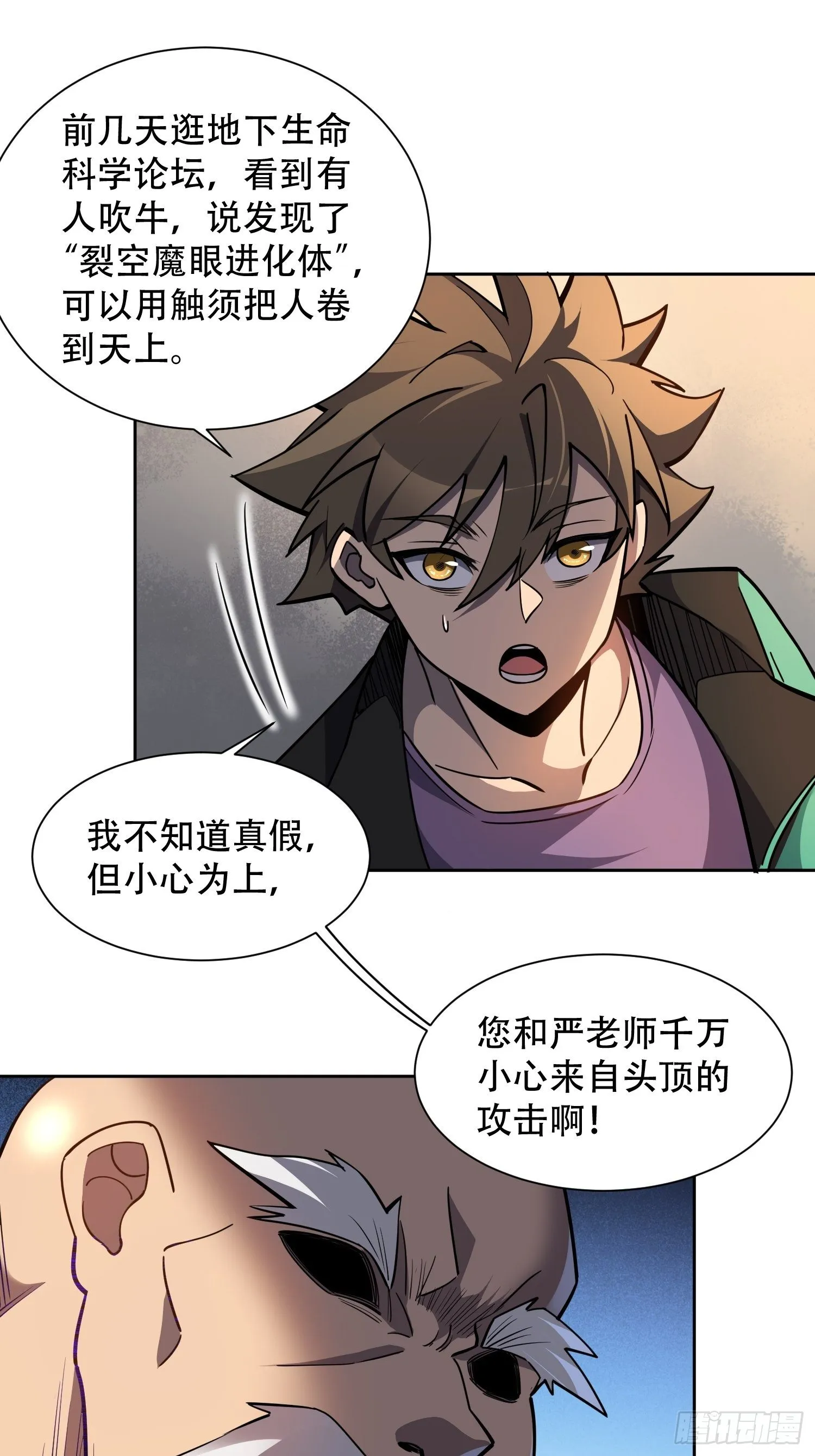 第62话 天福苑陷入危难！ 第4页