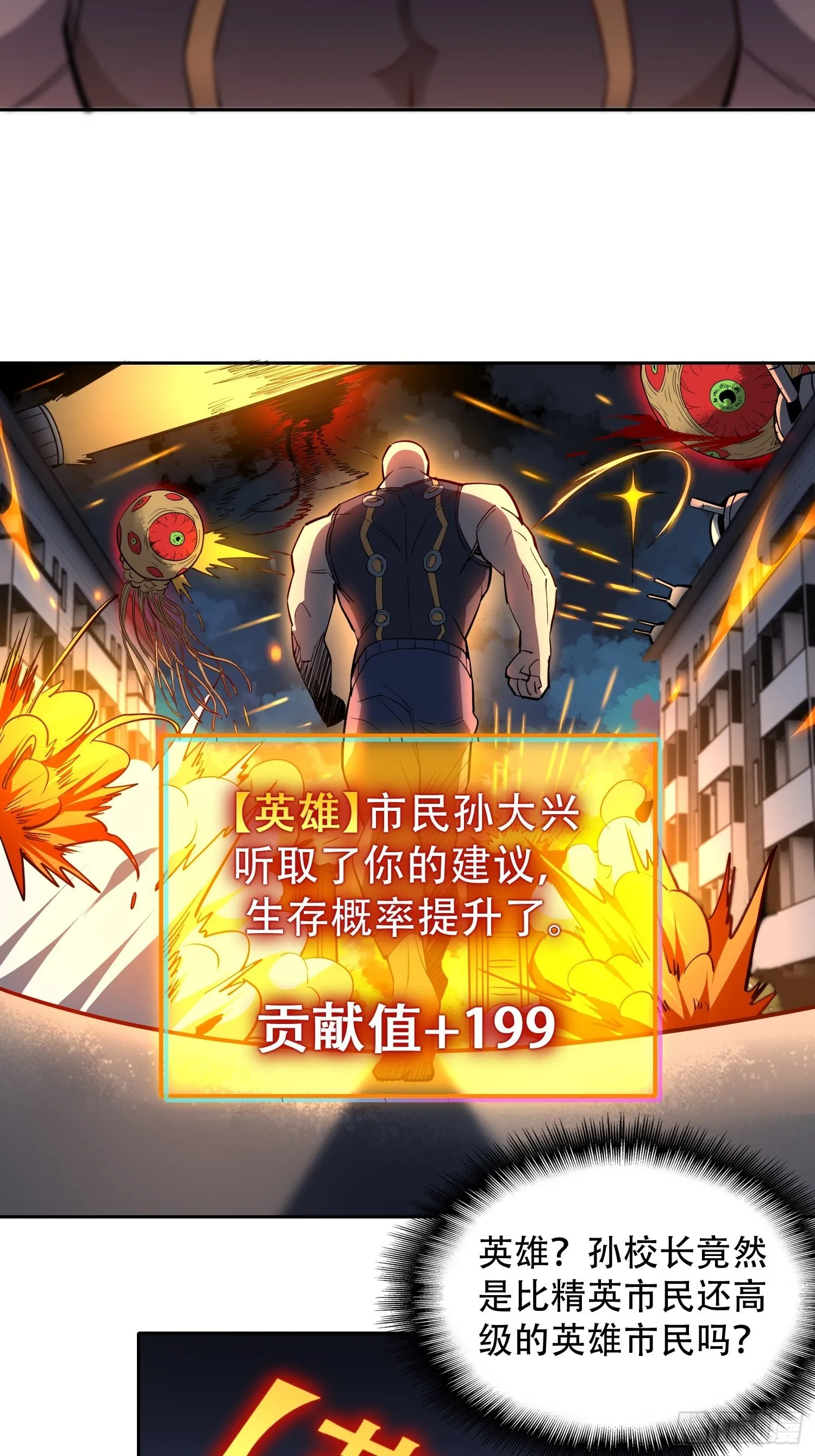 第62话 天福苑陷入危难！ 第7页