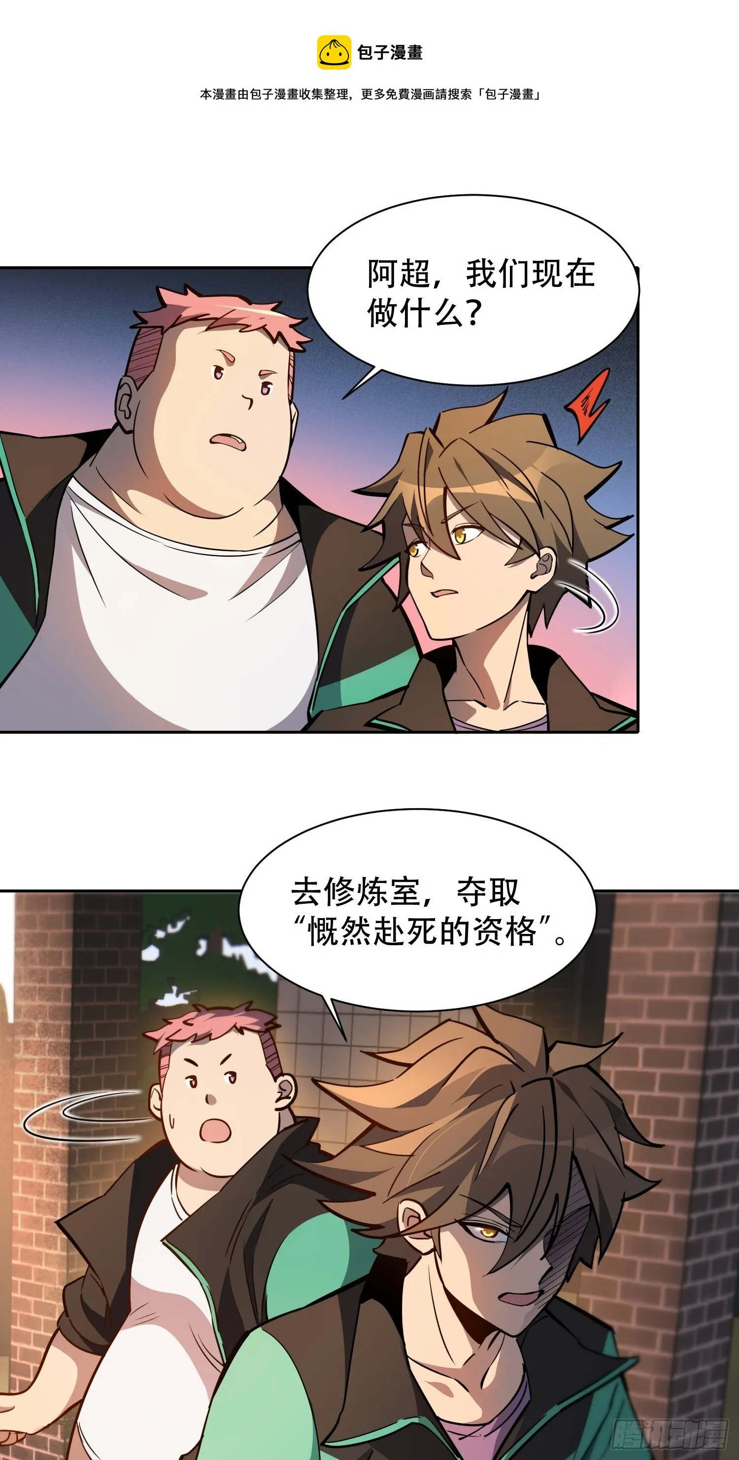 第62话 天福苑陷入危难！ 第9页
