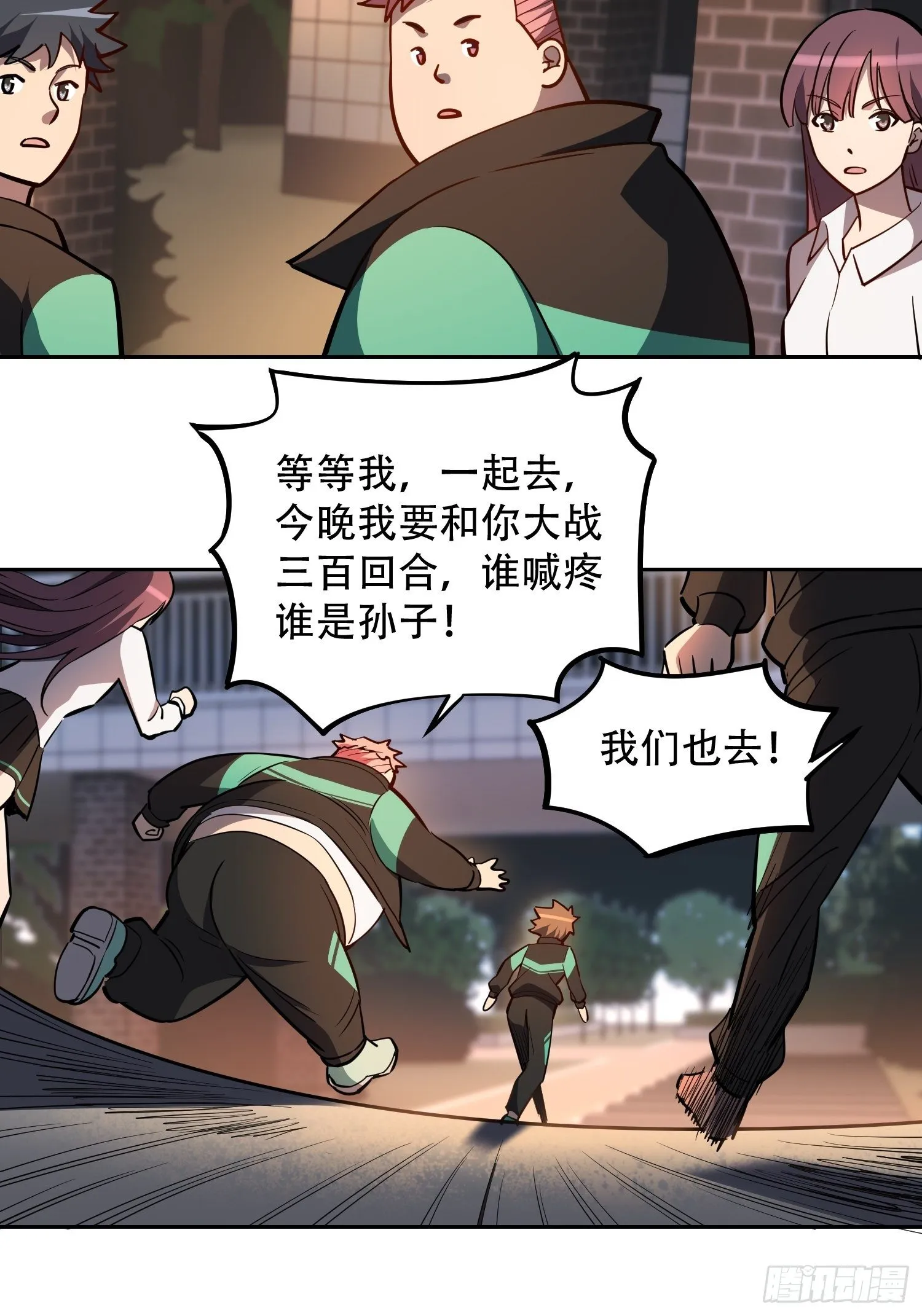 第62话 天福苑陷入危难！ 第11页