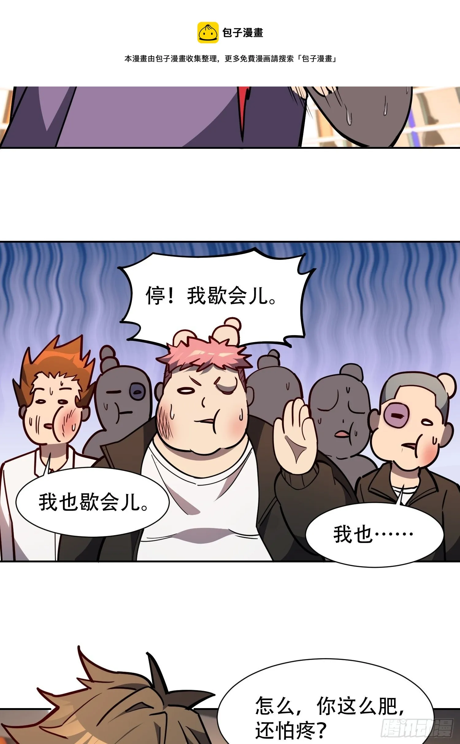 第62话 天福苑陷入危难！ 第17页