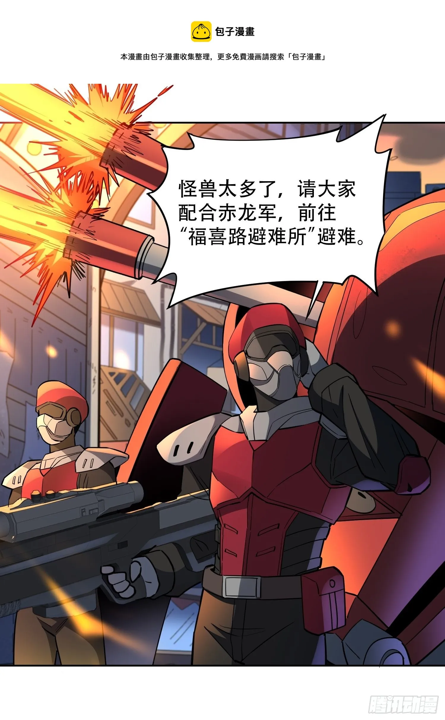 第62话 天福苑陷入危难！ 第25页