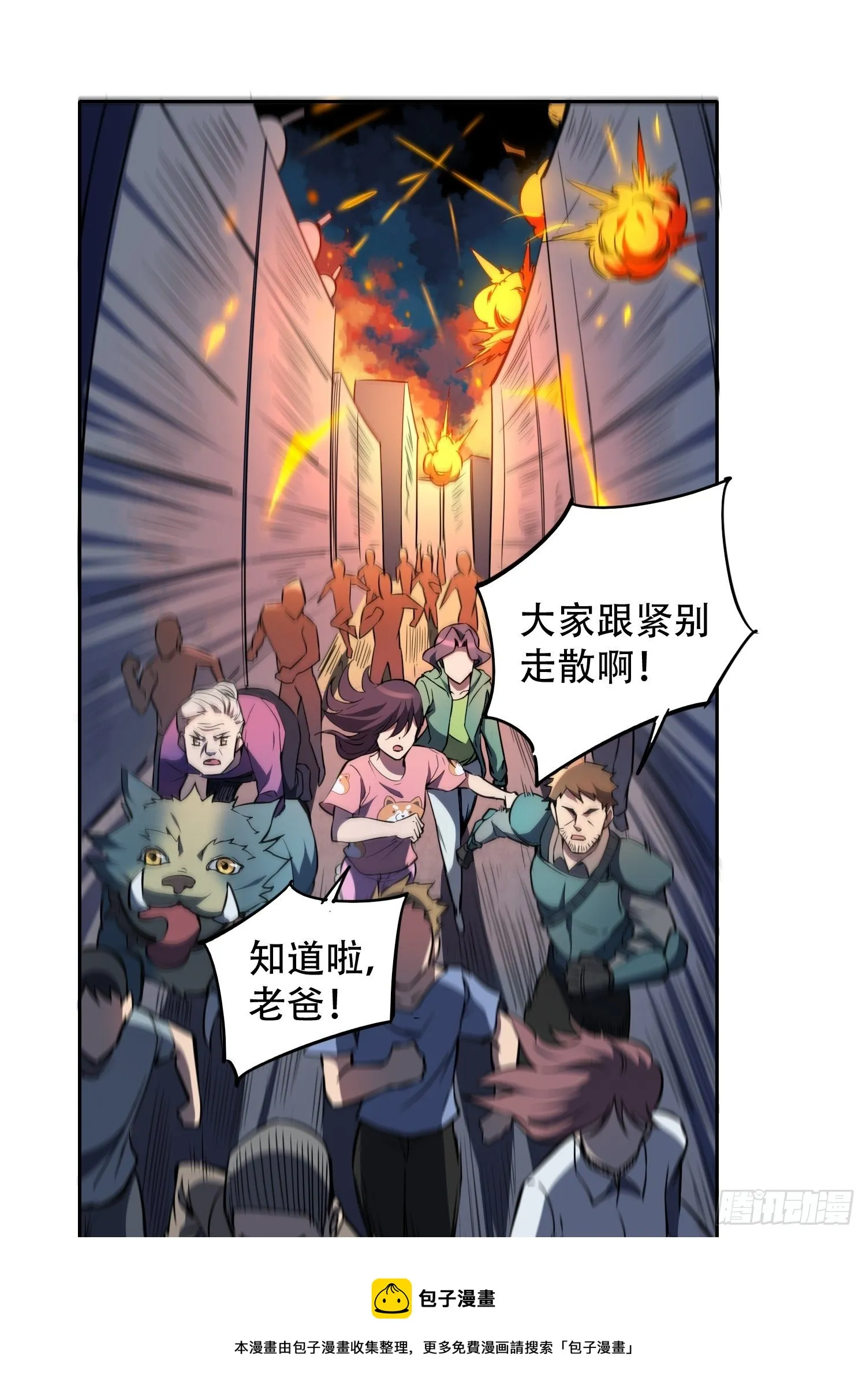第62话 天福苑陷入危难！ 第29页