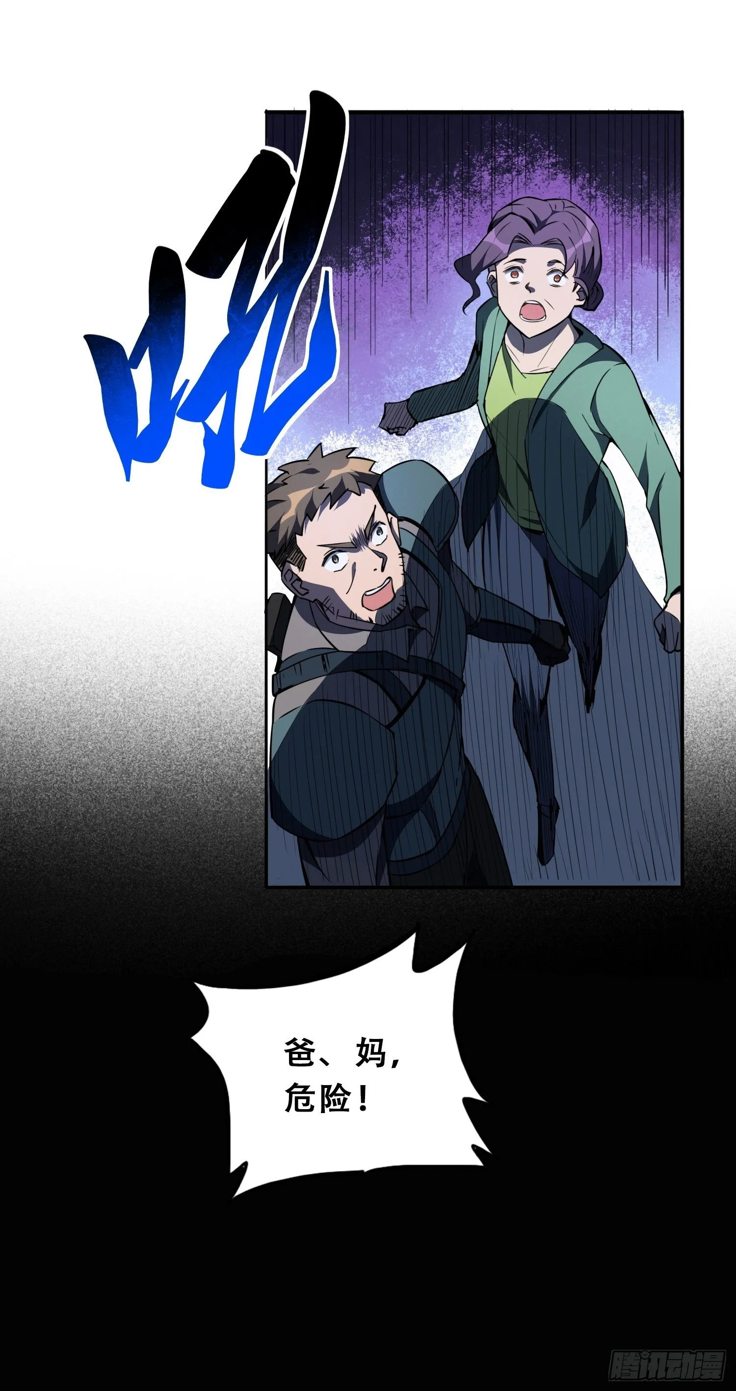 第62话 天福苑陷入危难！ 第36页