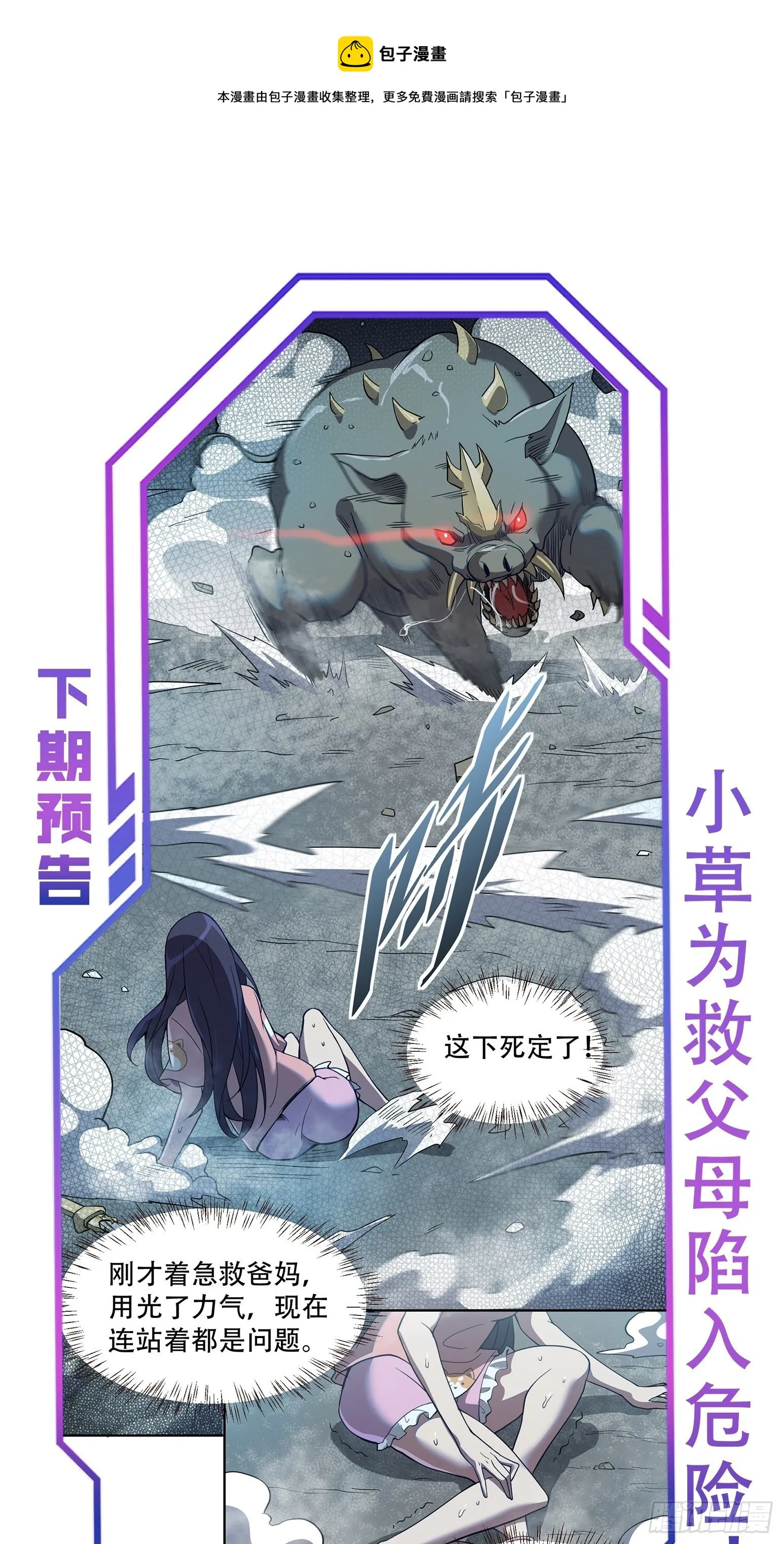 第62话 天福苑陷入危难！ 第37页