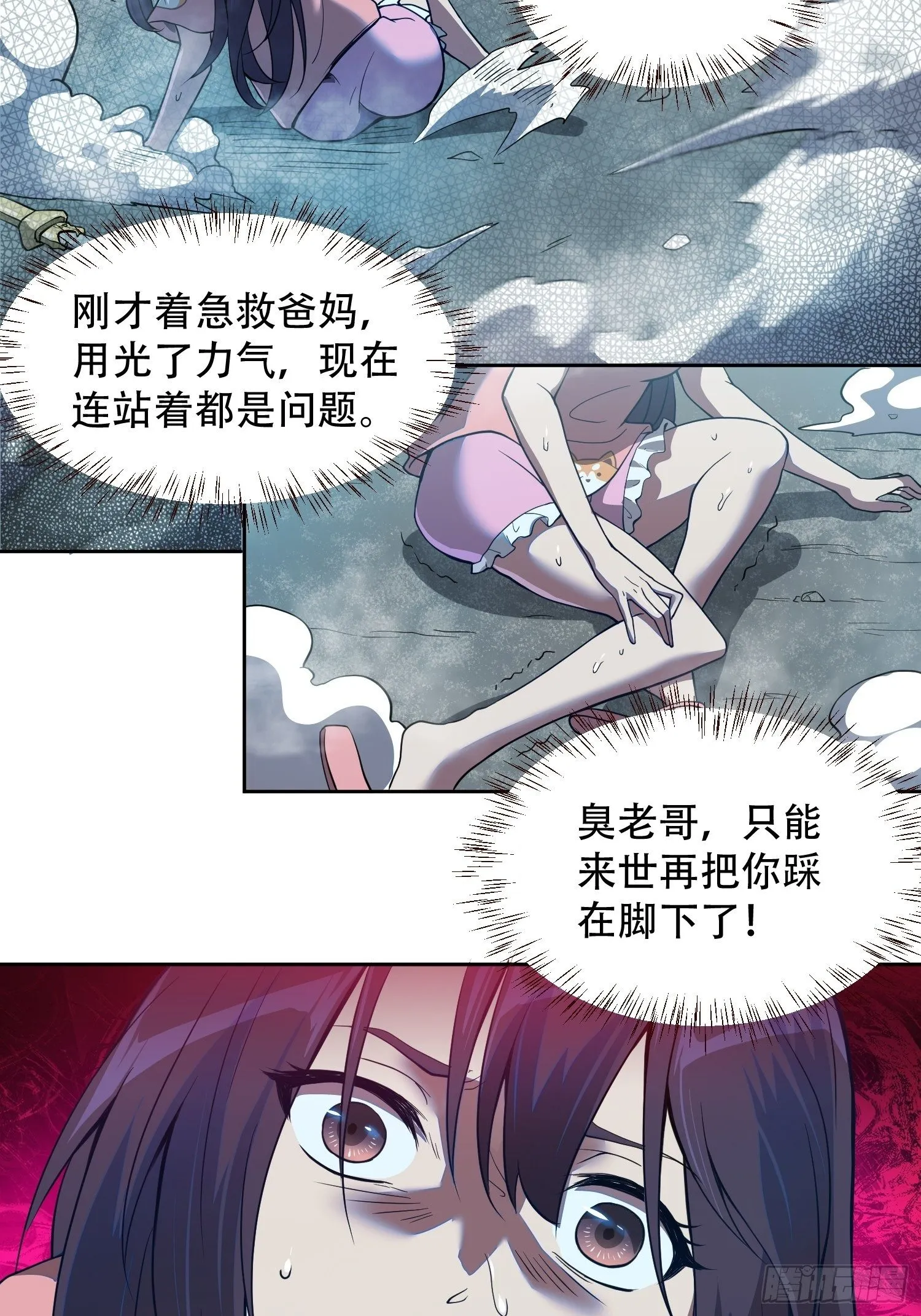 第63话 王奶奶 第22页