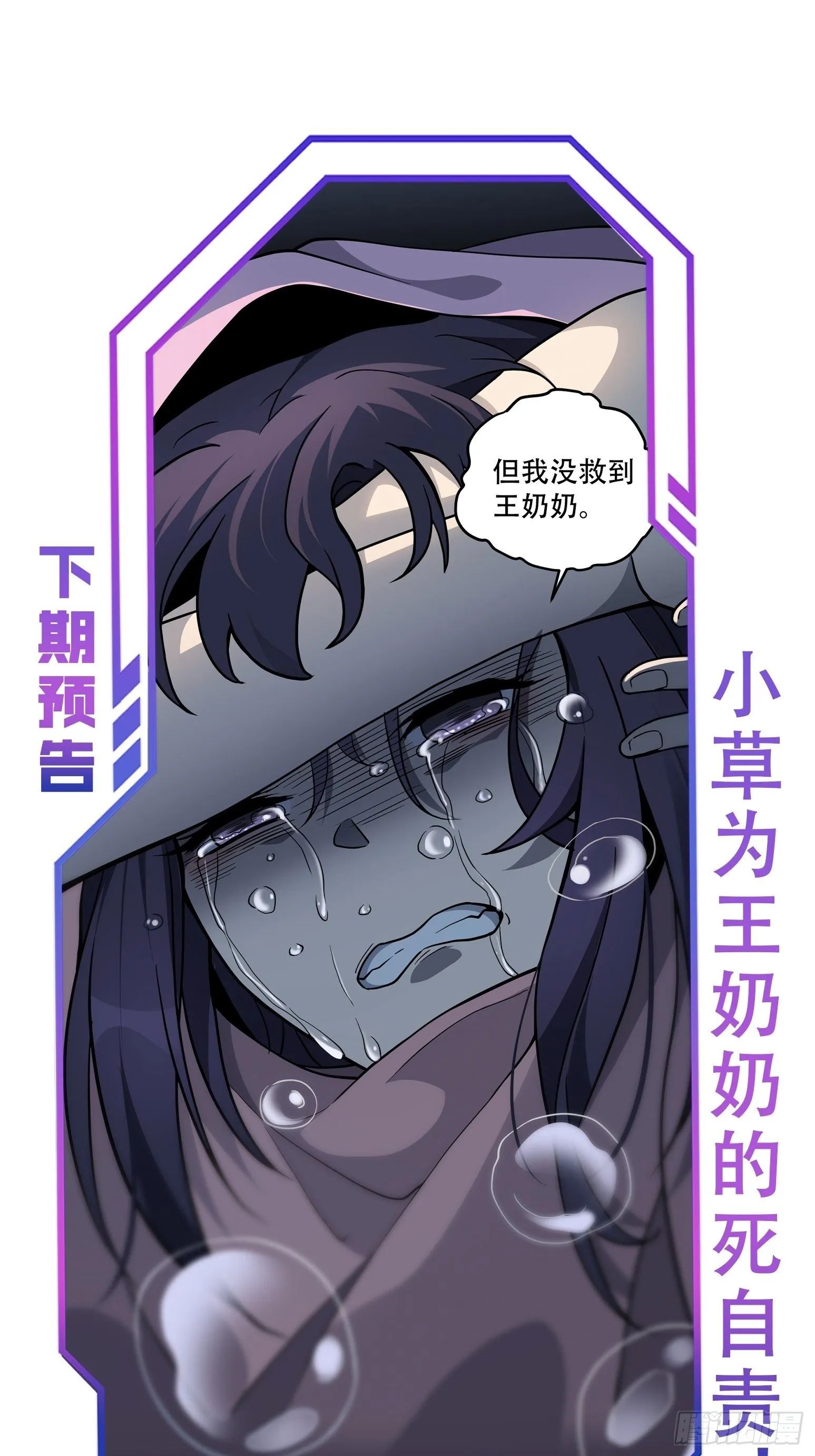 第63话 王奶奶 第47页