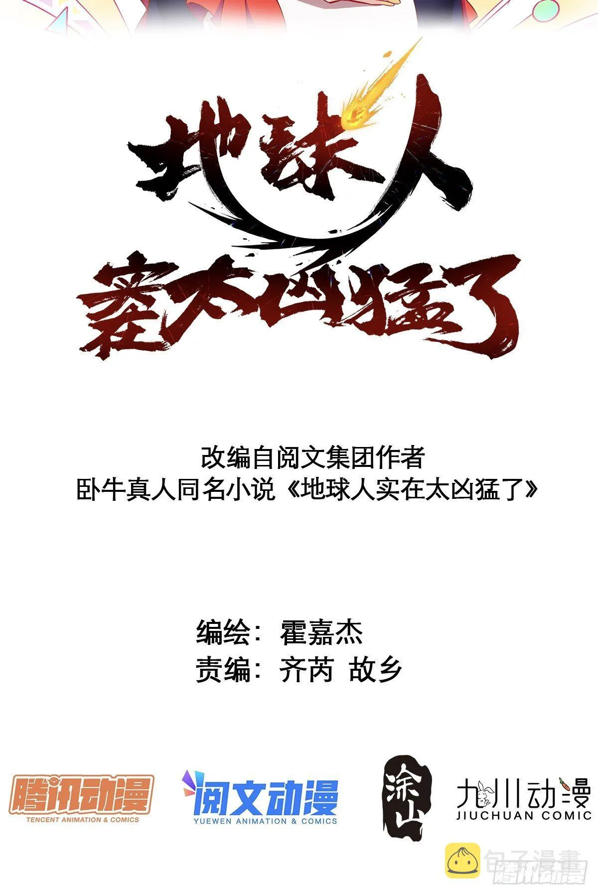 第64话 喜丧 第2页