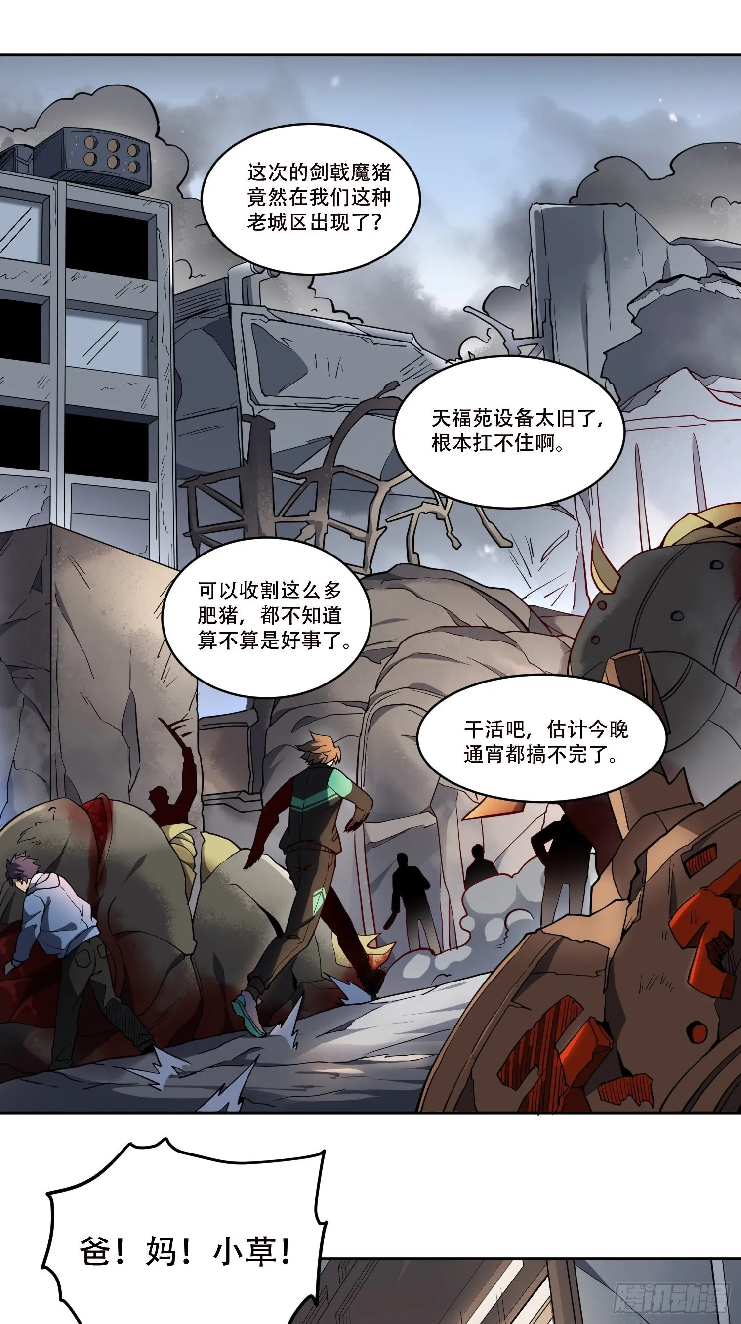 第64话 喜丧 第4页