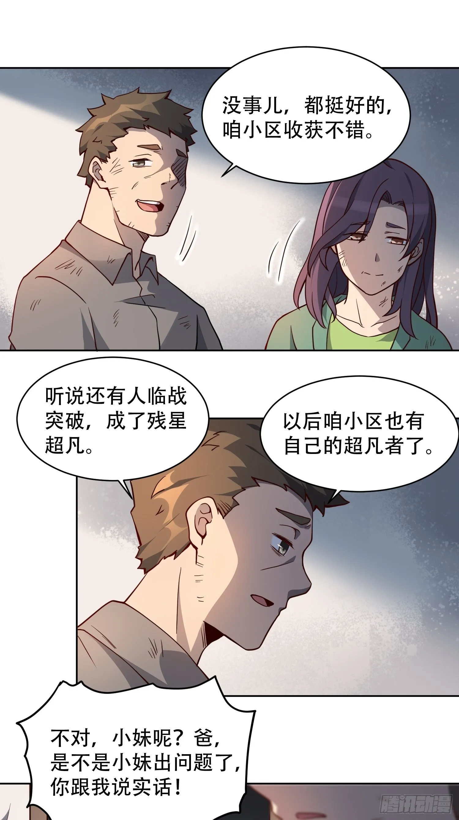 第64话 喜丧 第6页