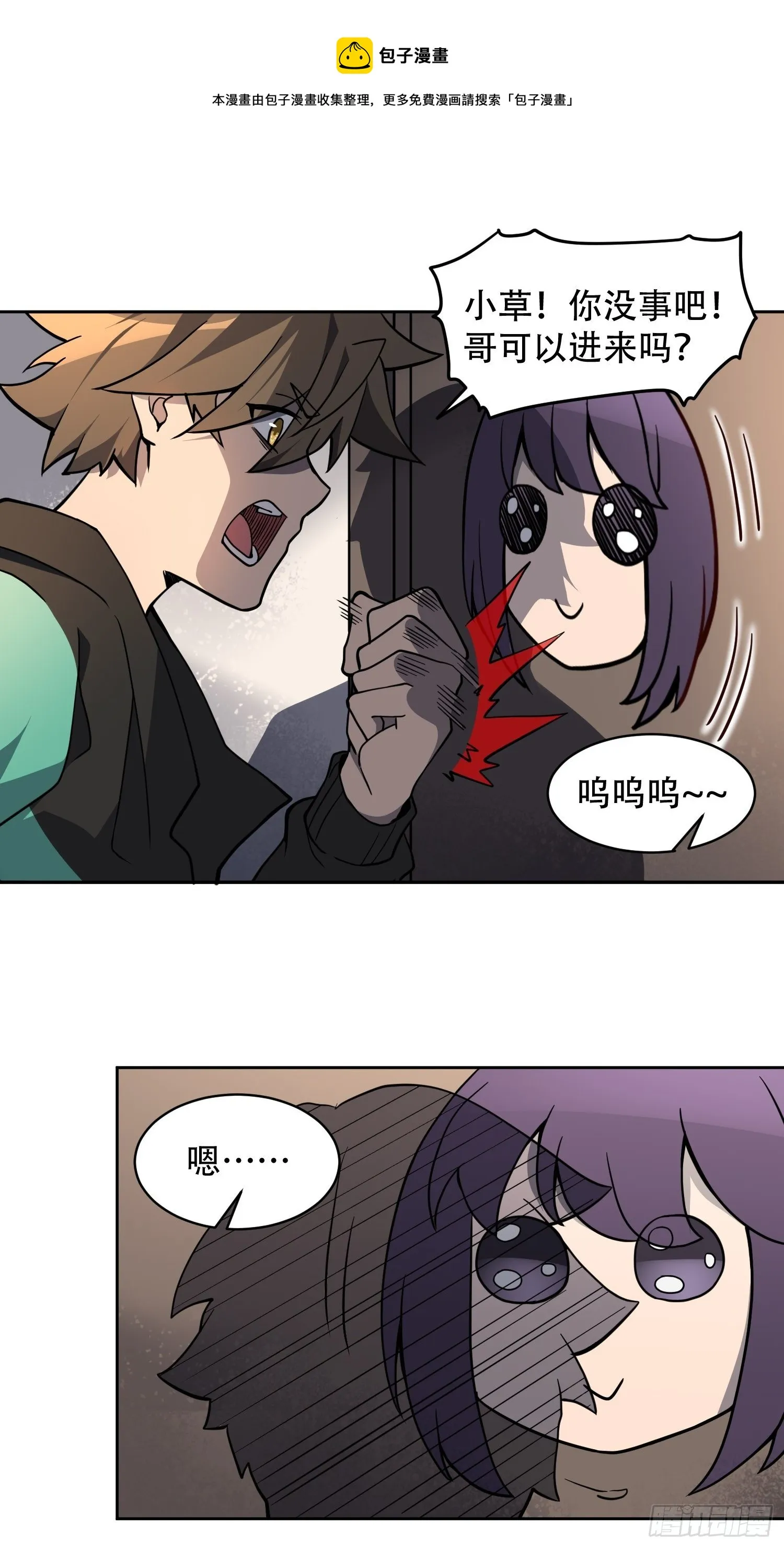 第64话 喜丧 第9页
