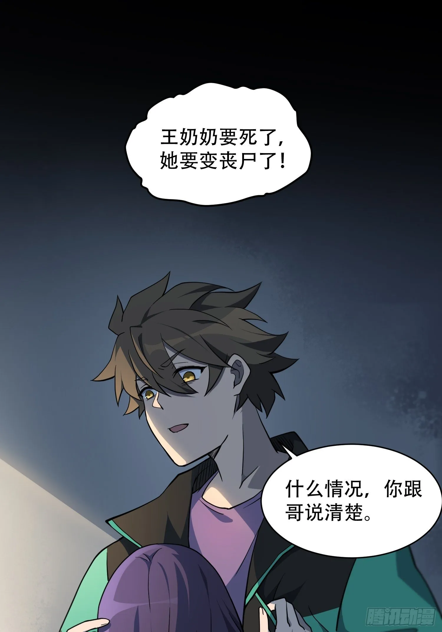 第64话 喜丧 第16页