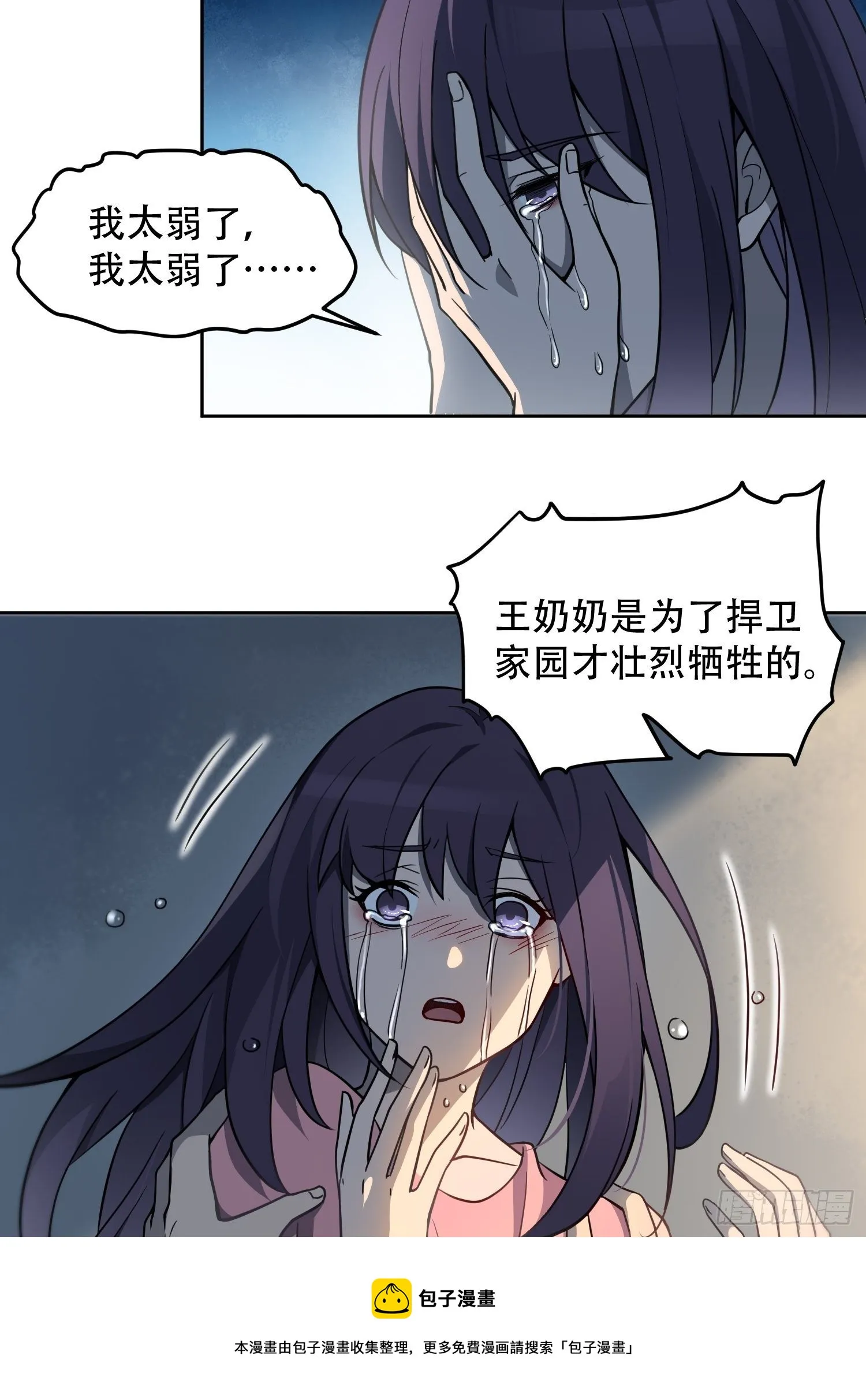 第64话 喜丧 第21页