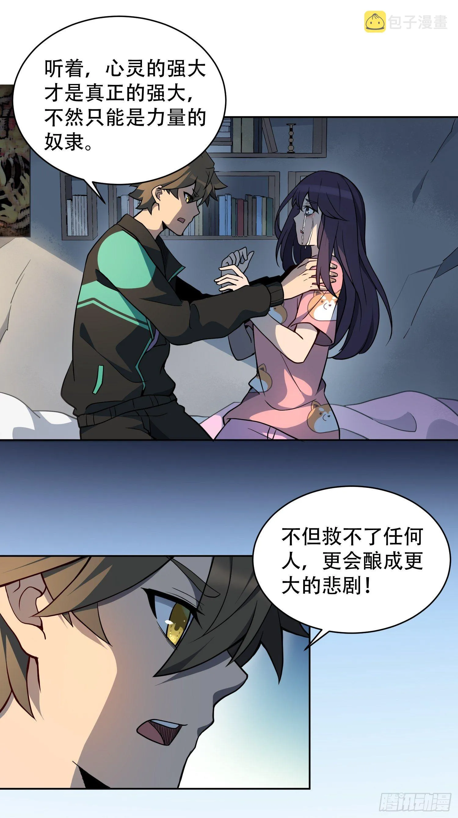 第64话 喜丧 第24页