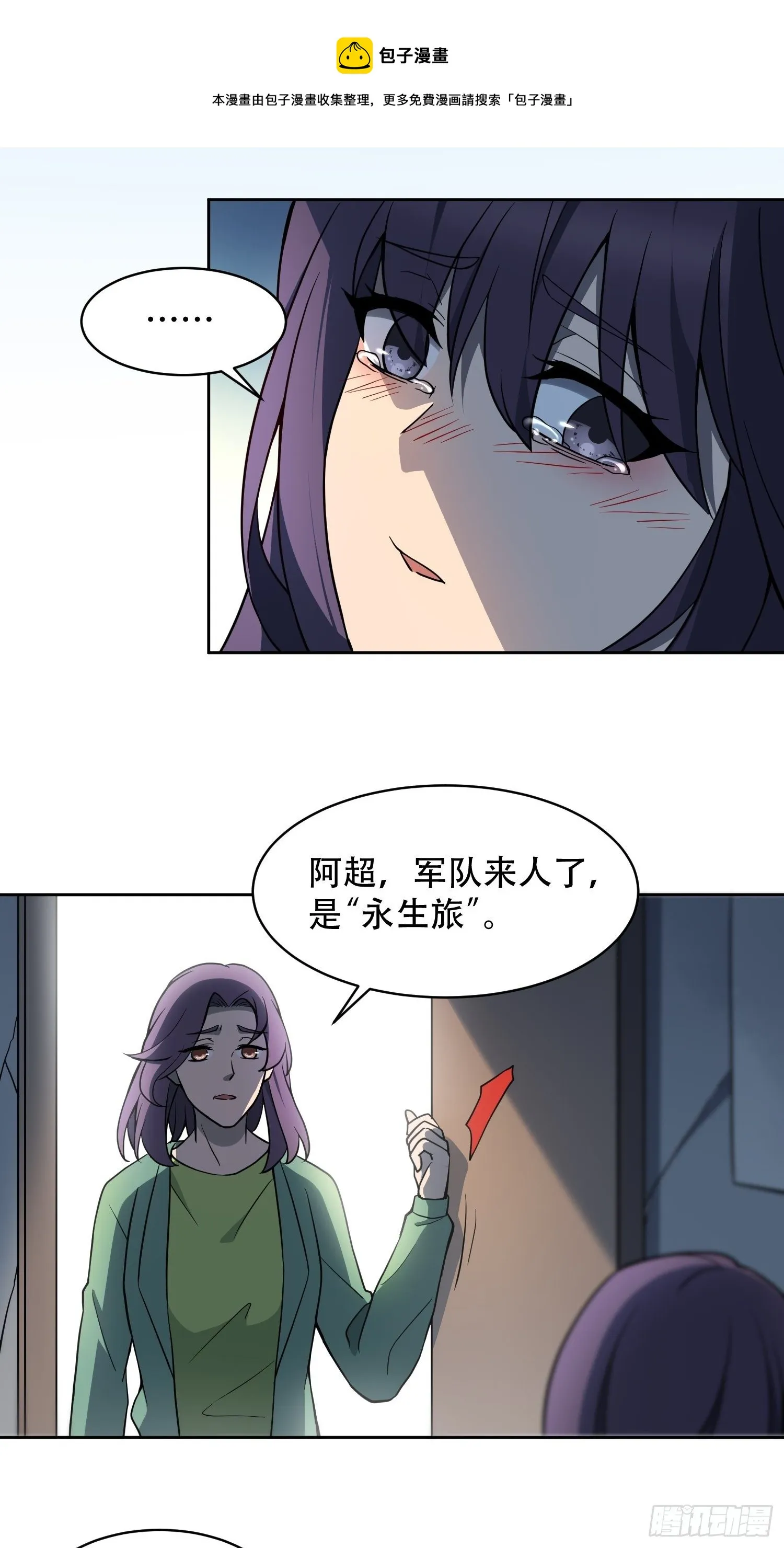 第64话 喜丧 第25页