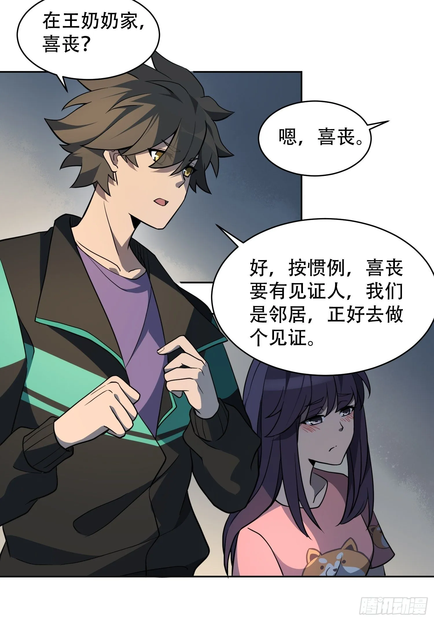 第64话 喜丧 第26页