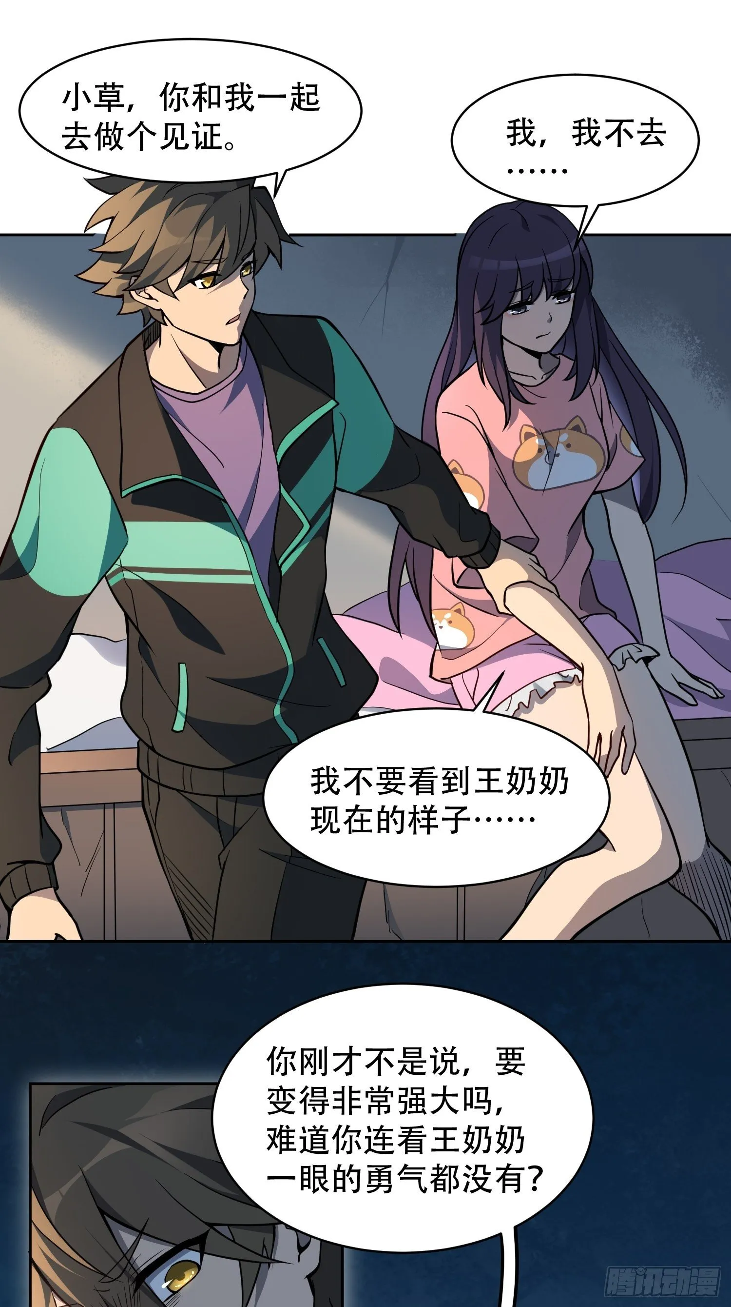 第64话 喜丧 第27页