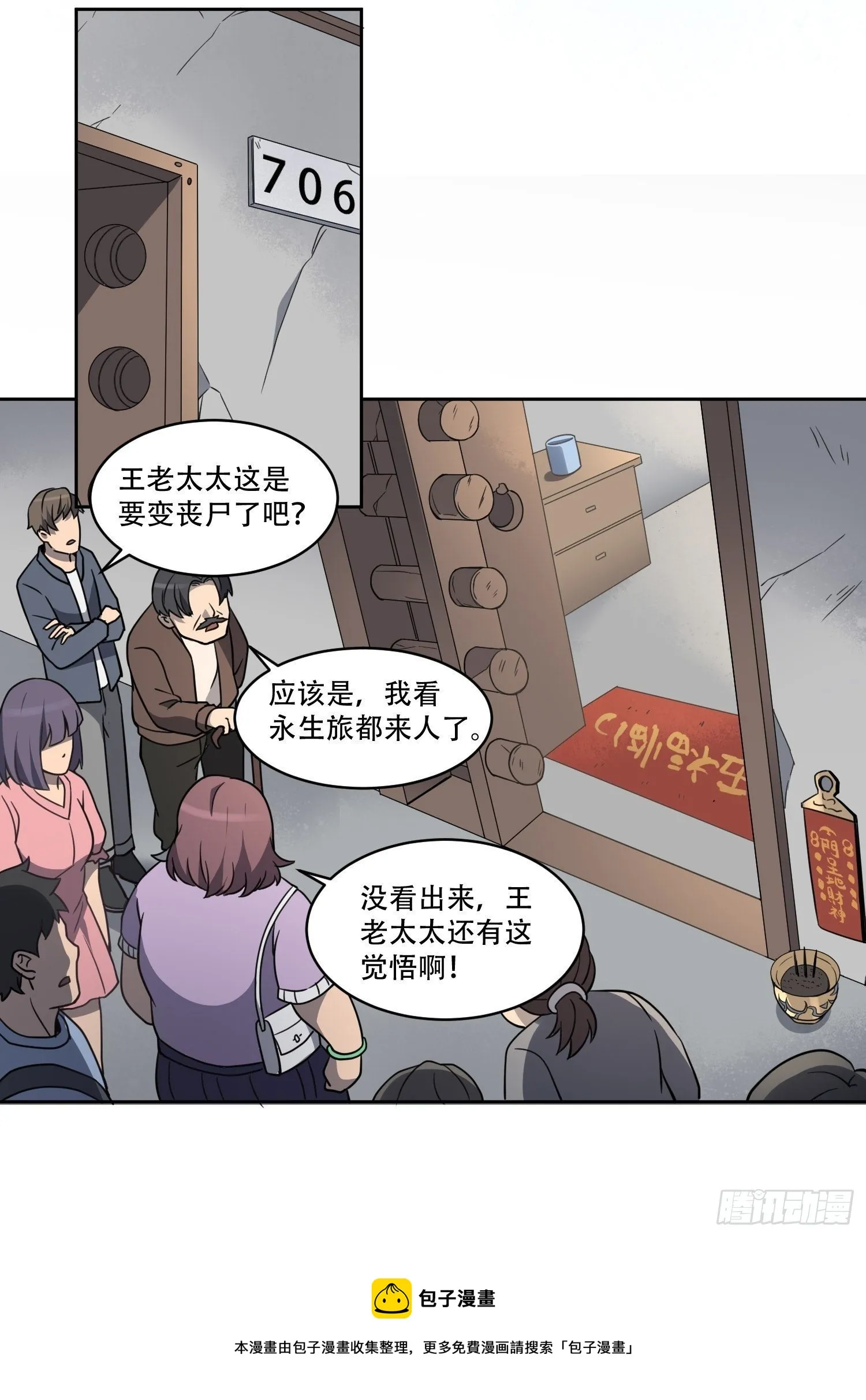 第64话 喜丧 第29页