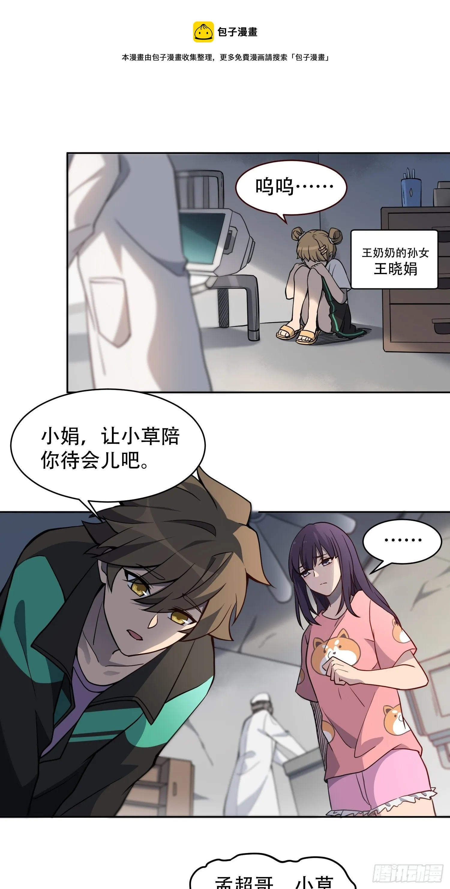 第64话 喜丧 第33页
