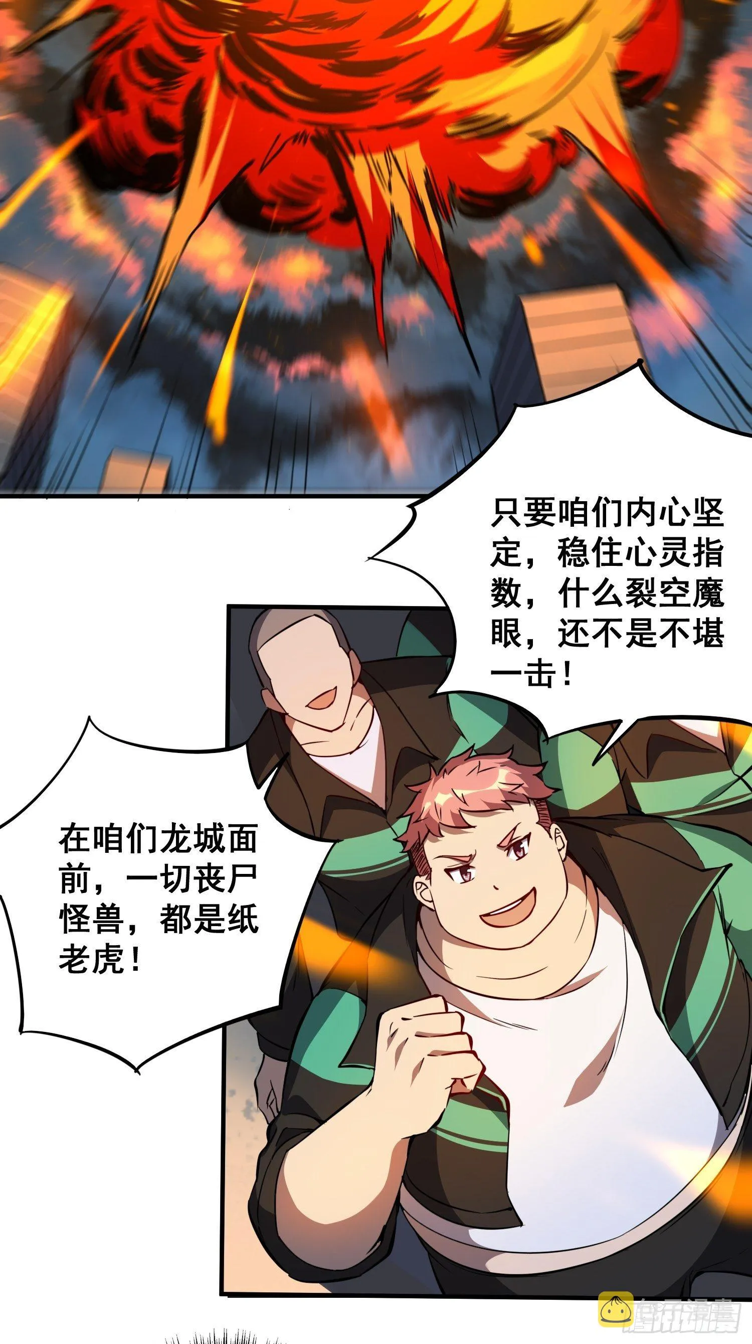 第61话 死，也要有资格！ 第16页
