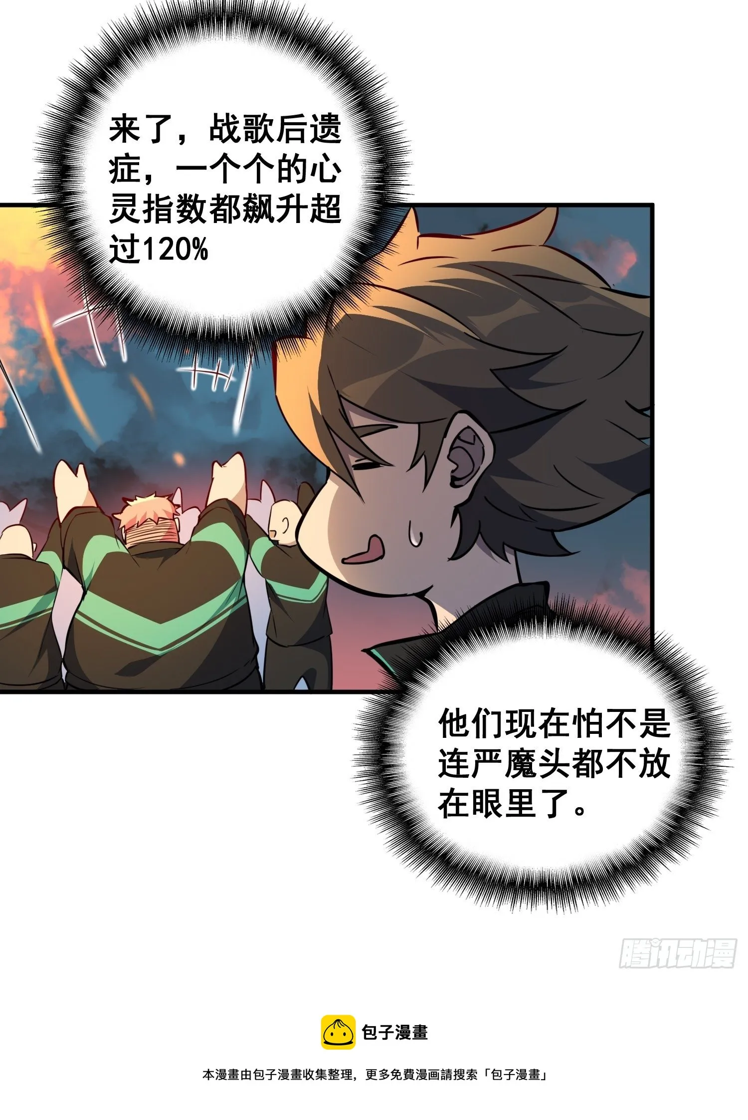 第61话 死，也要有资格！ 第17页