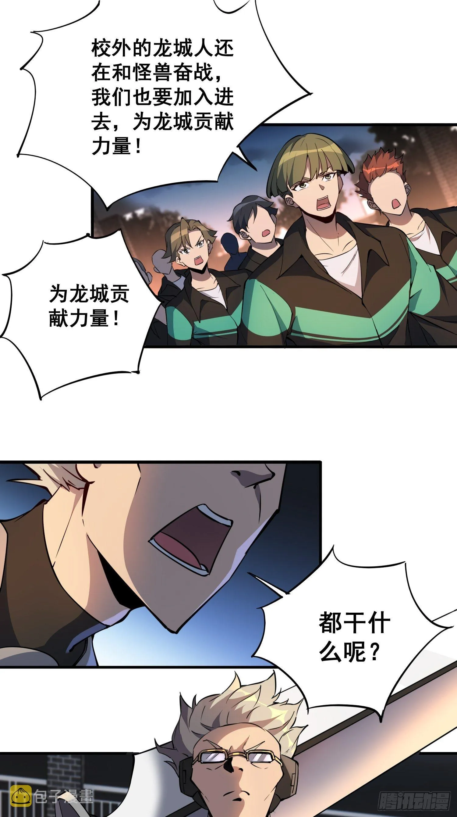 第61话 死，也要有资格！ 第18页