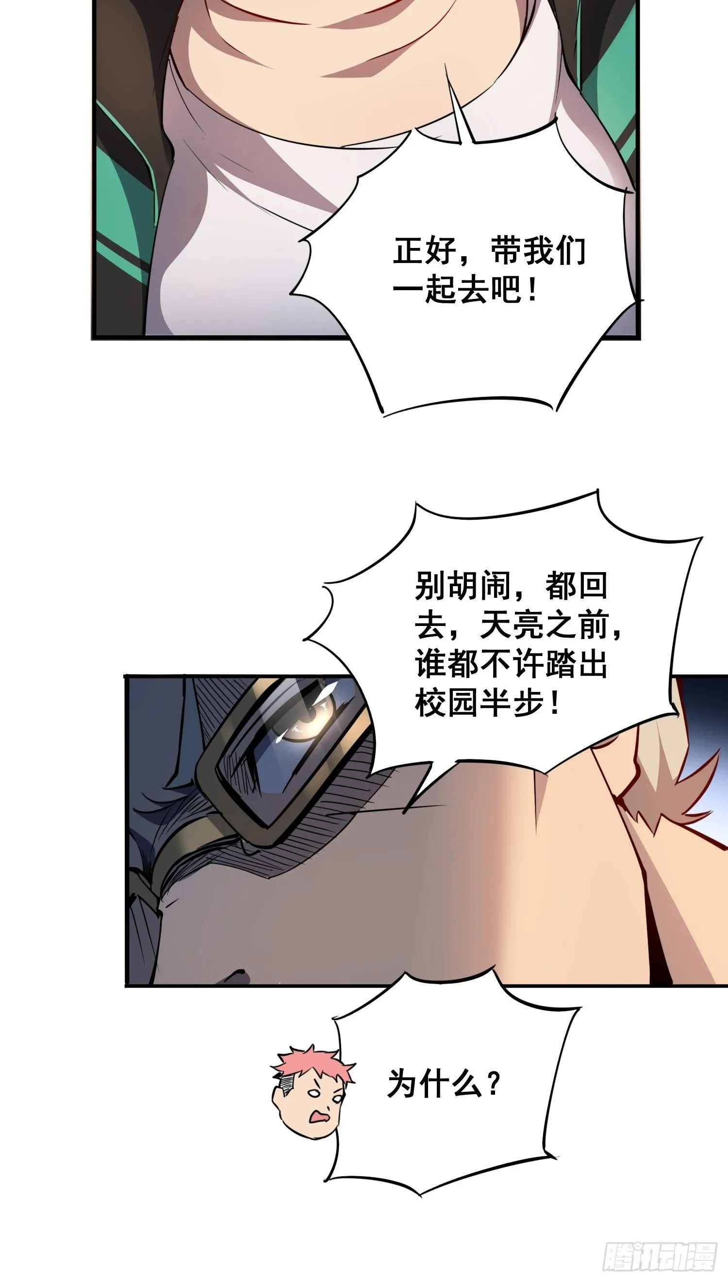 第61话 死，也要有资格！ 第20页