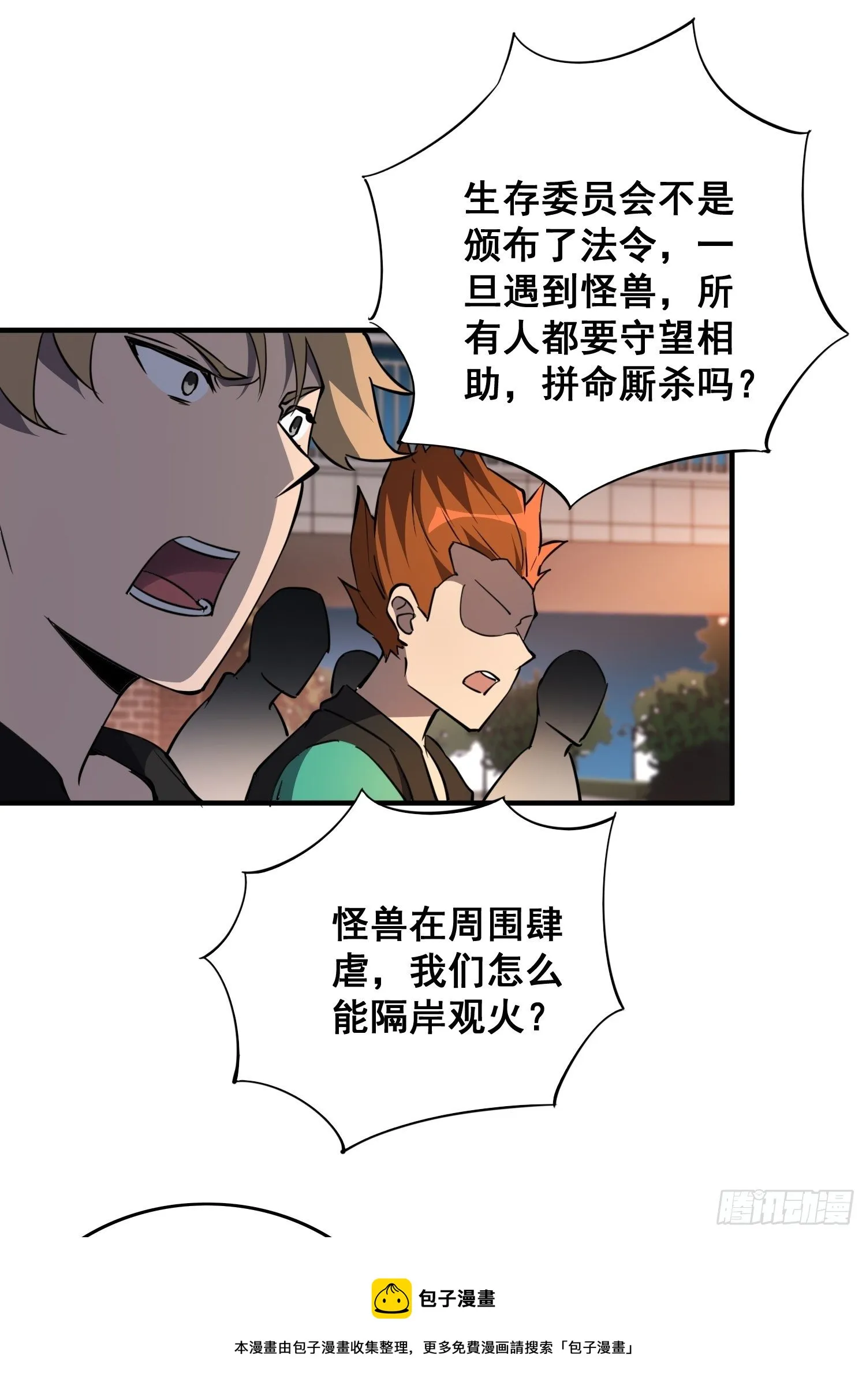 第61话 死，也要有资格！ 第21页