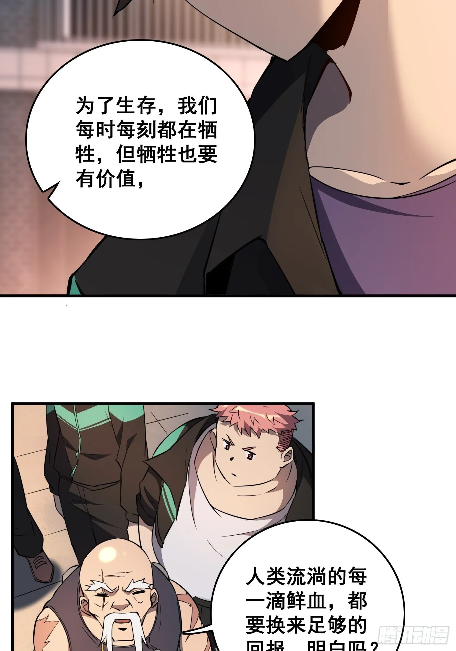 第61话 死，也要有资格！ 第23页