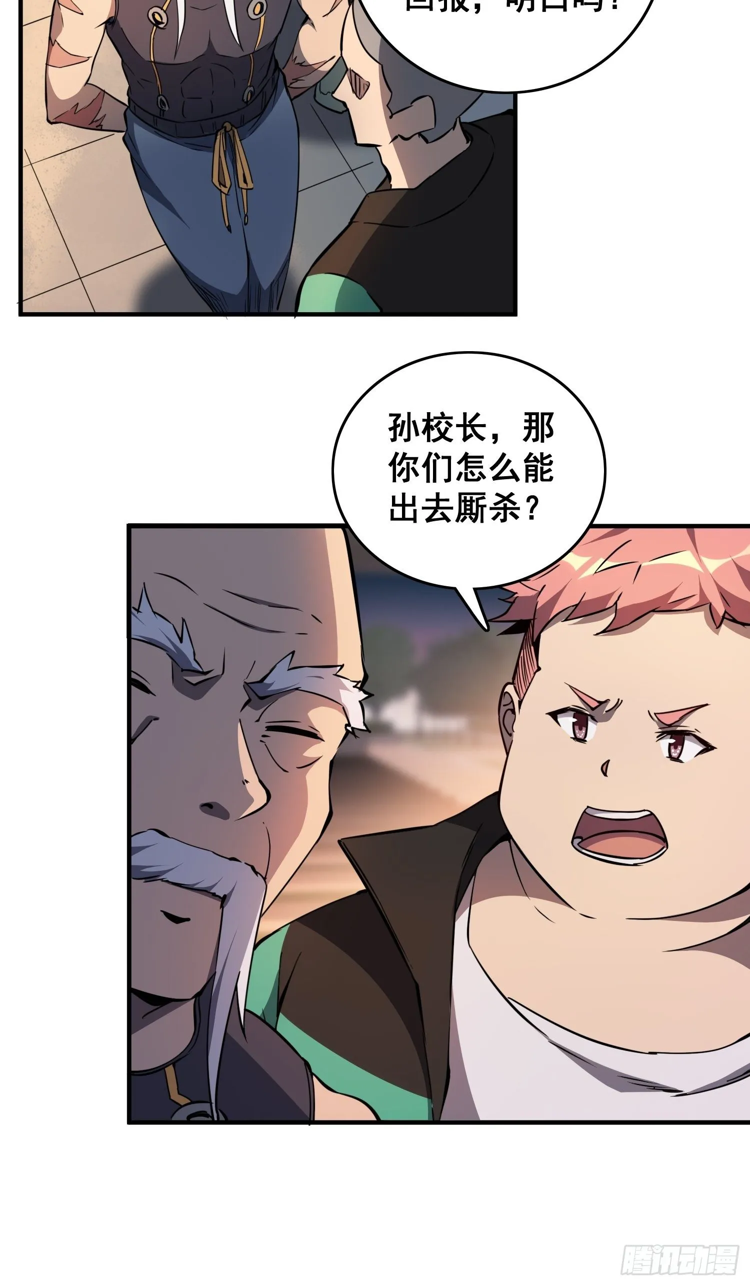 第61话 死，也要有资格！ 第24页