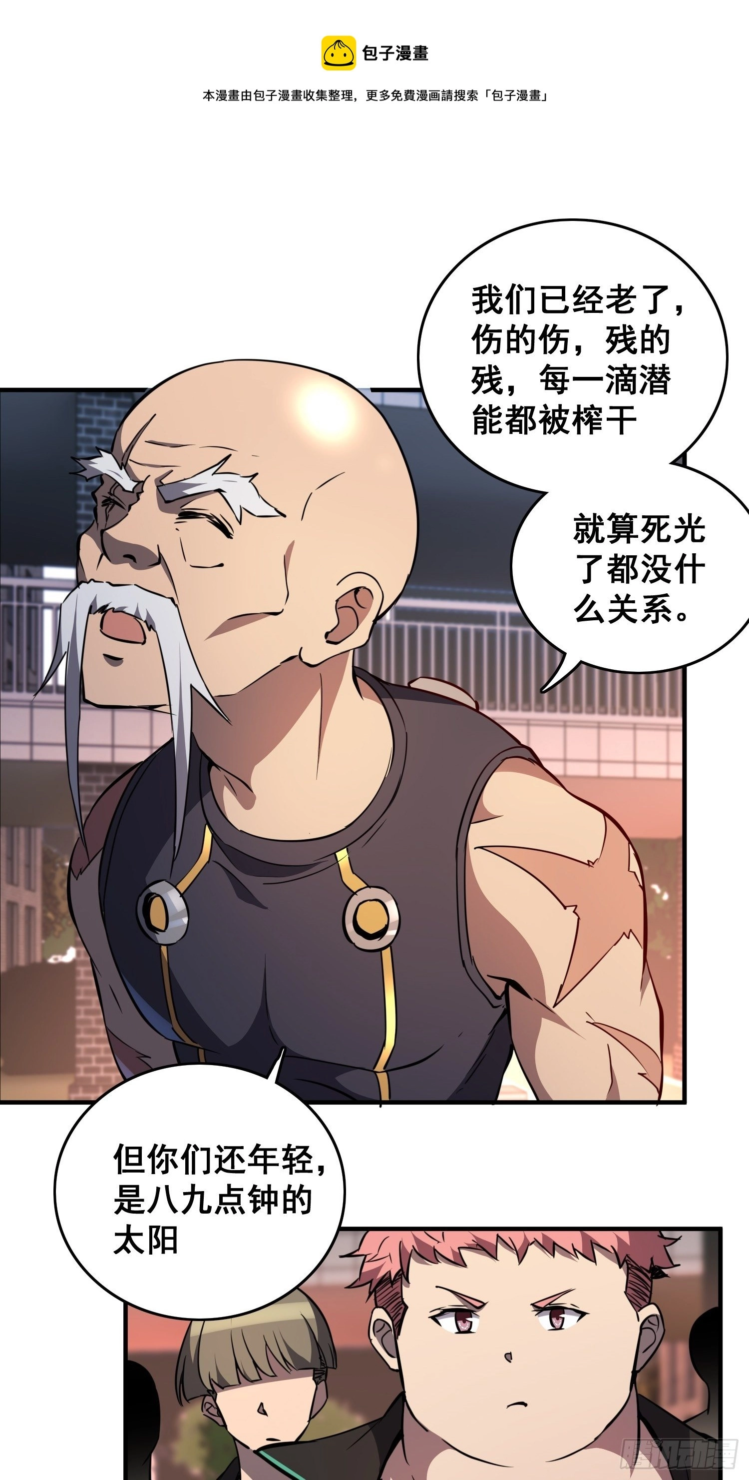 第61话 死，也要有资格！ 第25页