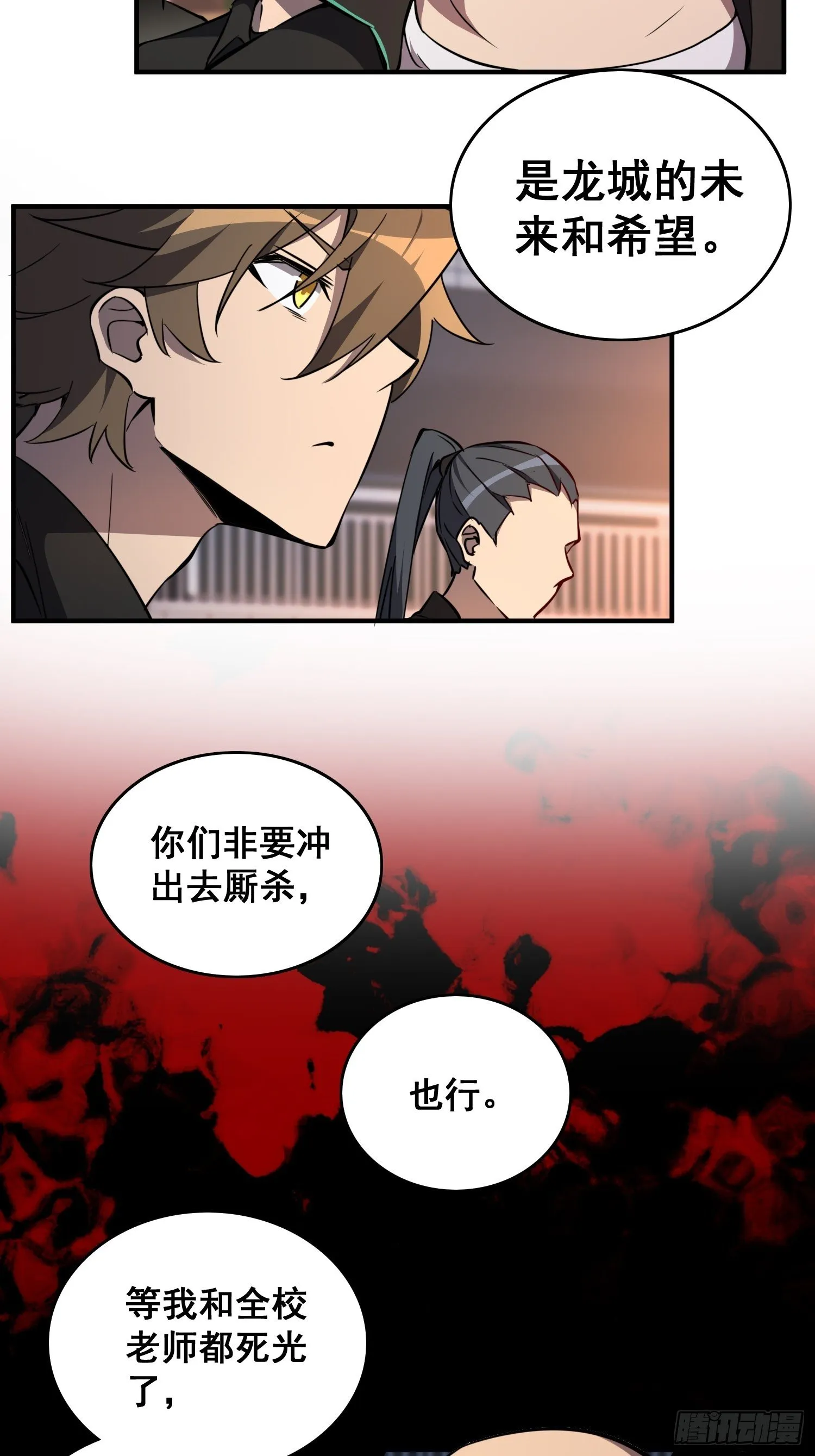 第61话 死，也要有资格！ 第26页