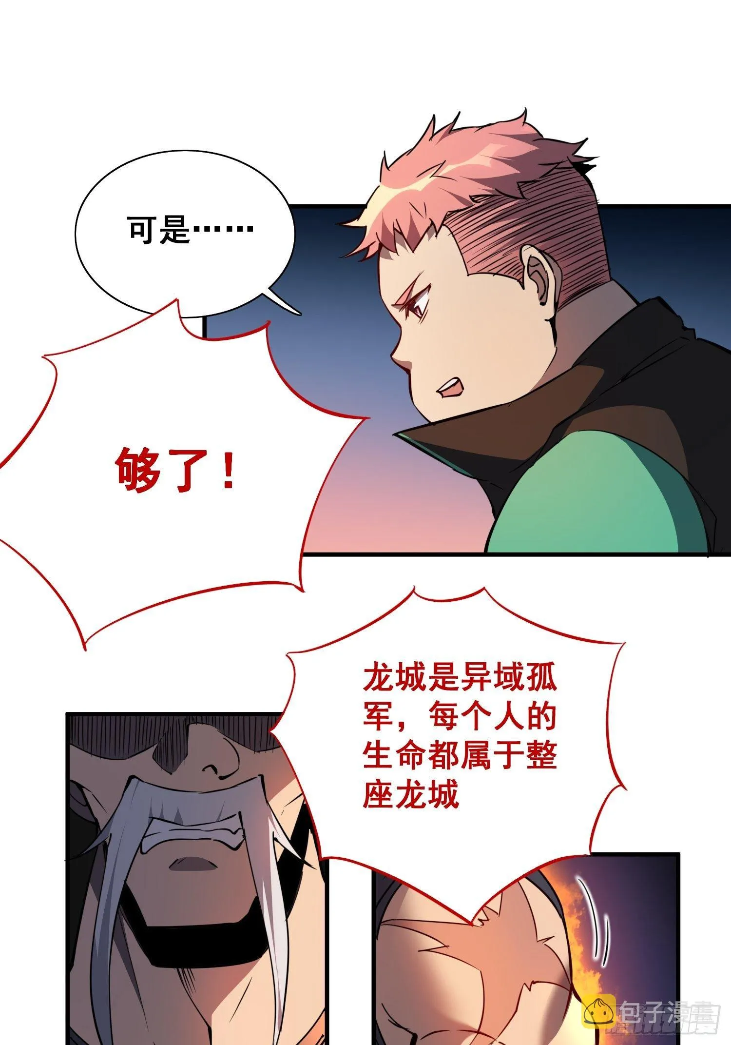 第61话 死，也要有资格！ 第28页