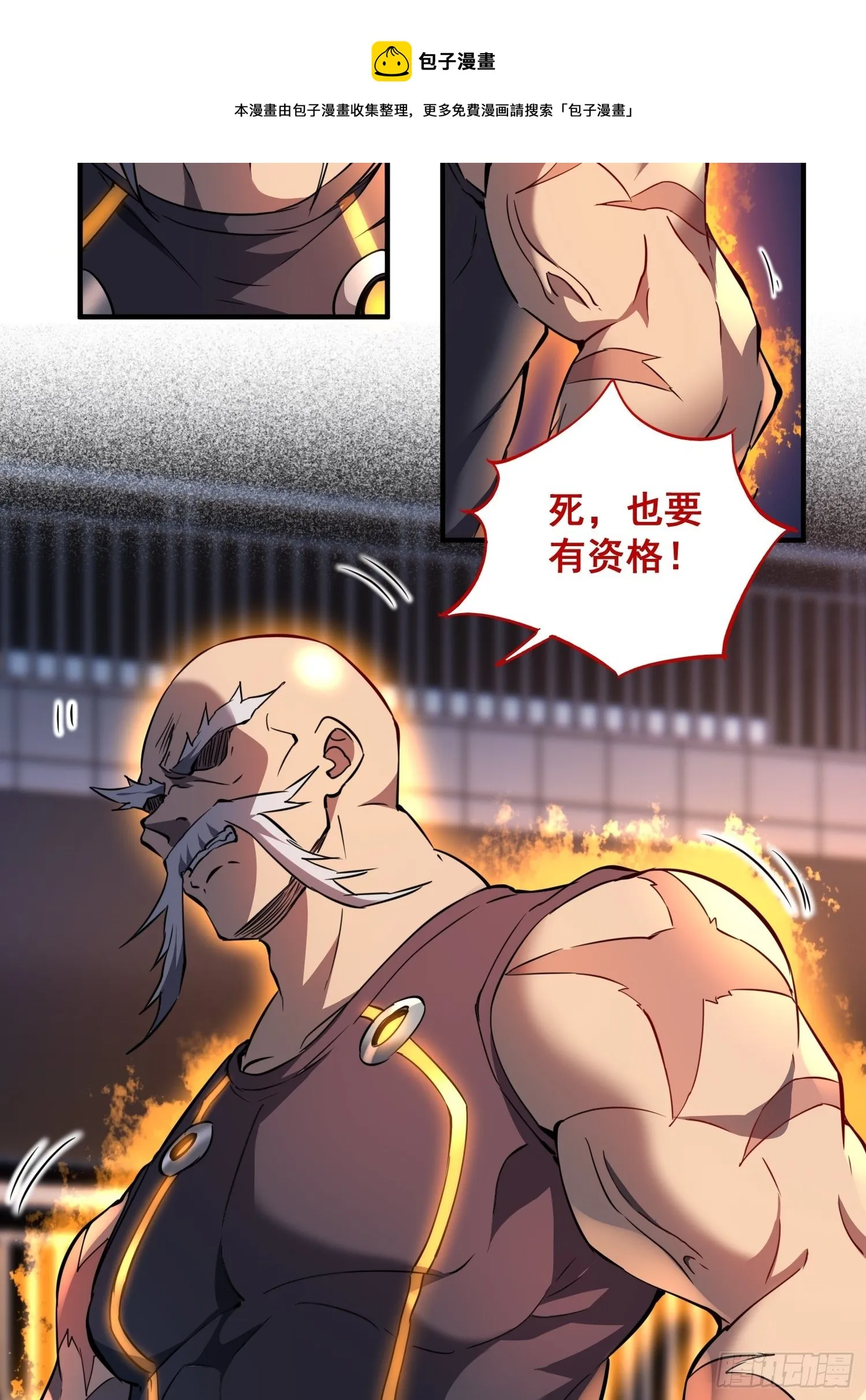 第61话 死，也要有资格！ 第29页