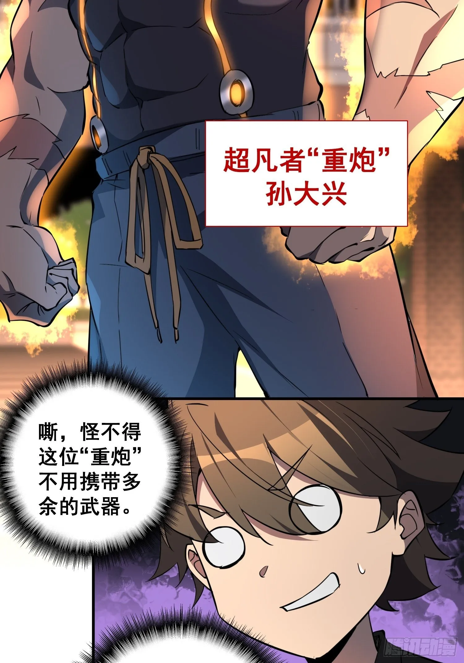 第61话 死，也要有资格！ 第30页