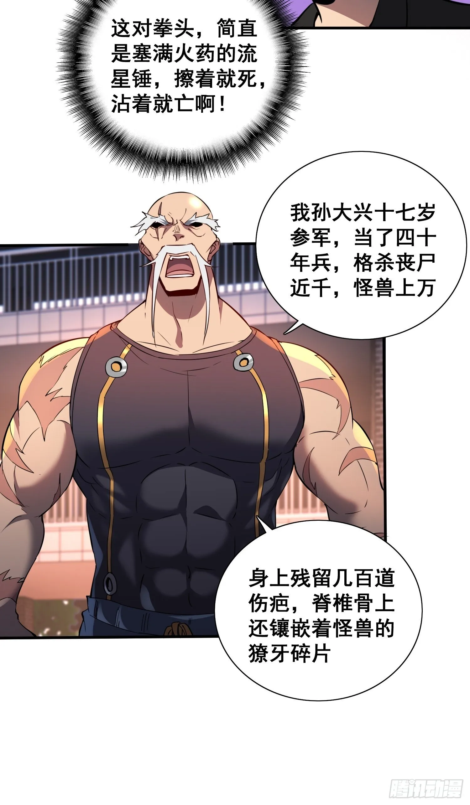 第61话 死，也要有资格！ 第31页