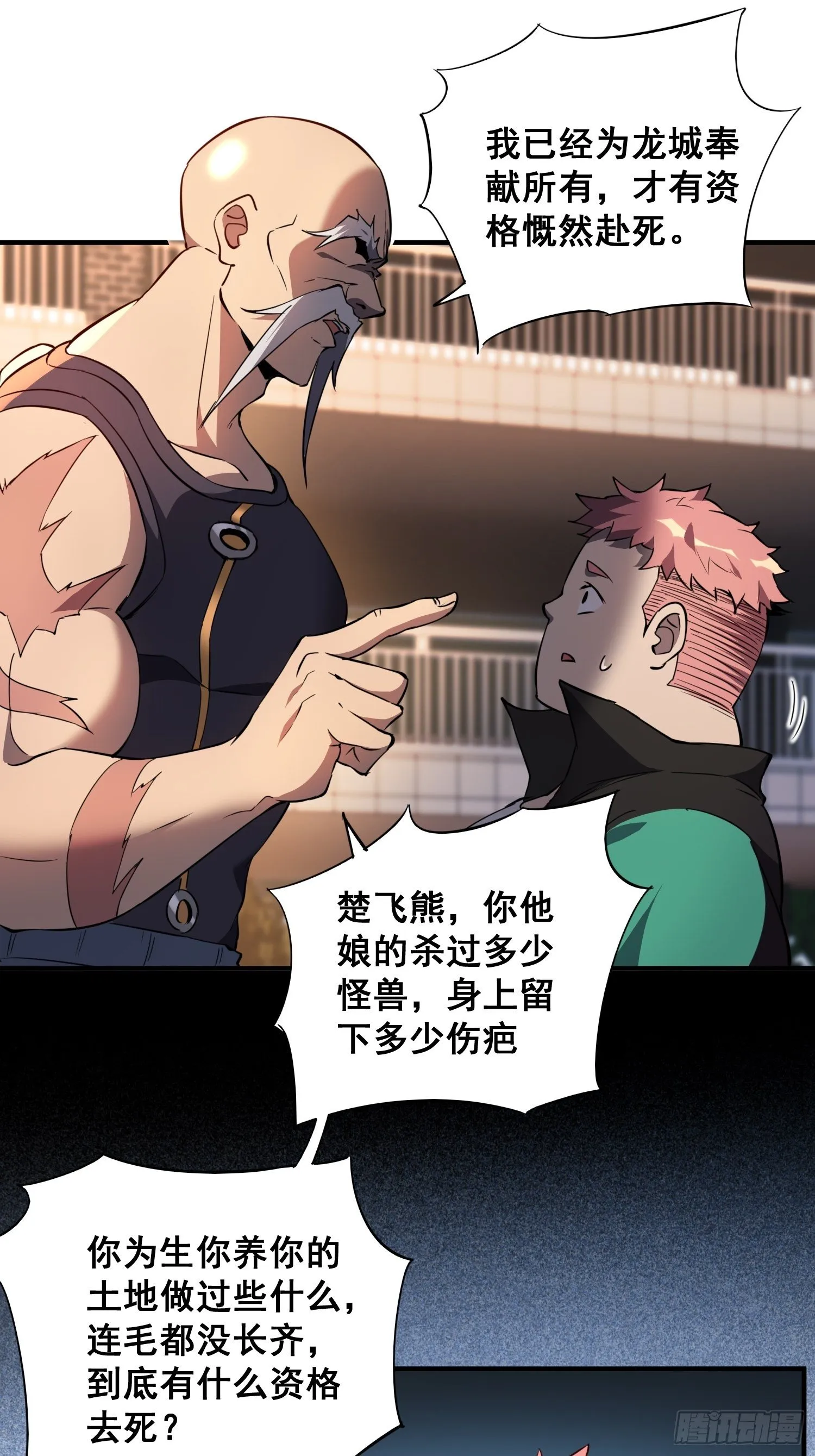 第61话 死，也要有资格！ 第32页