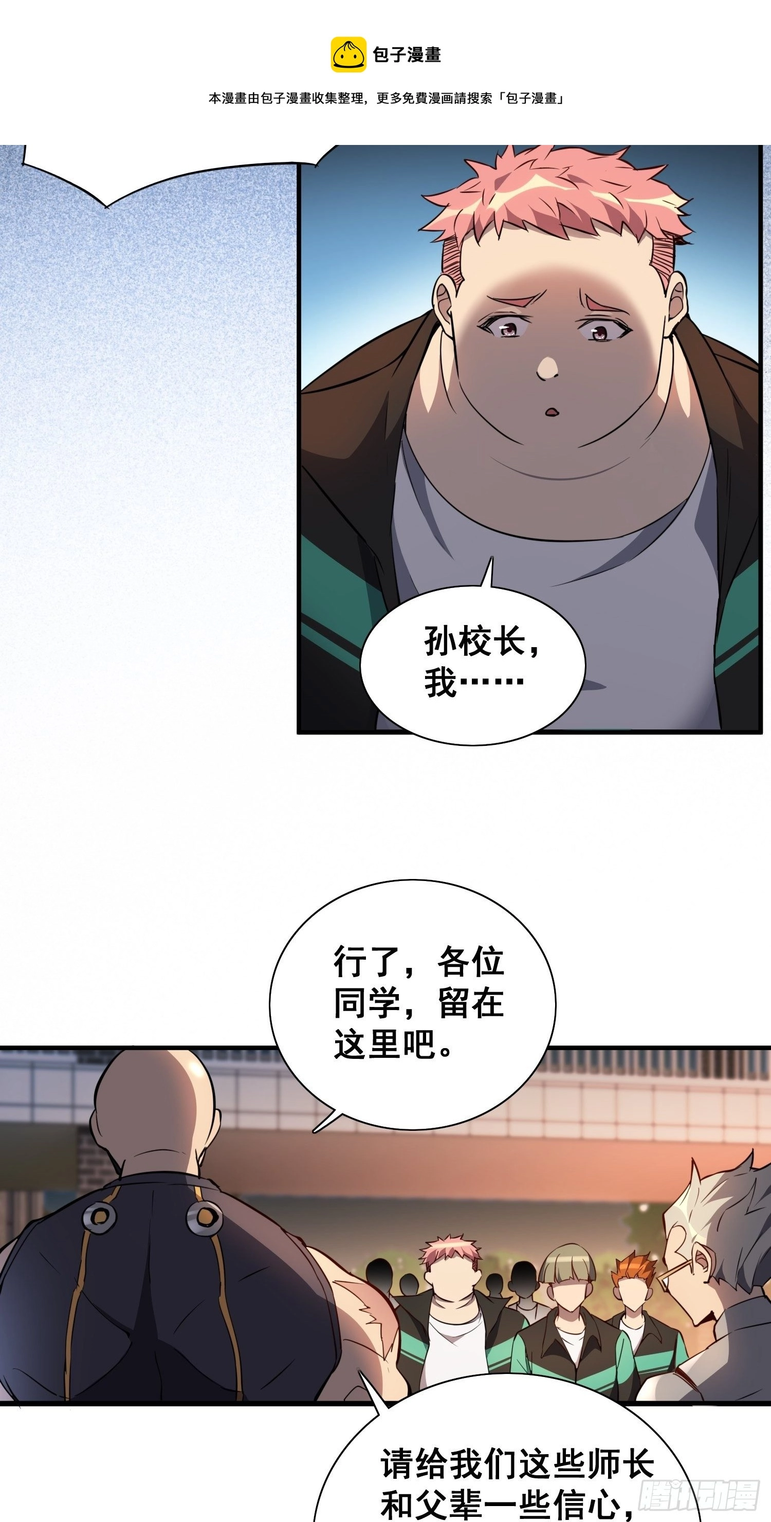 第61话 死，也要有资格！ 第33页