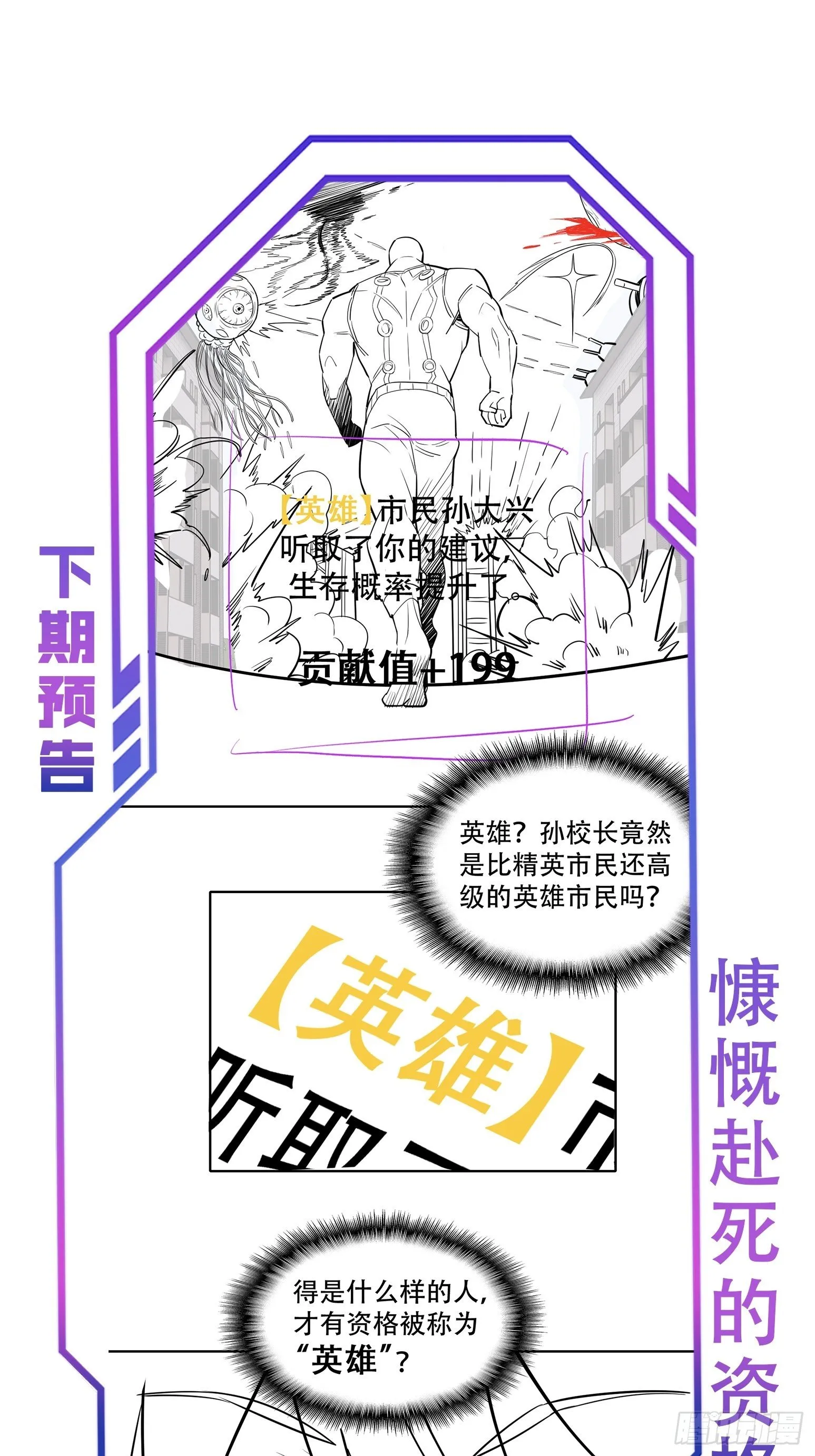 第61话 死，也要有资格！ 第40页