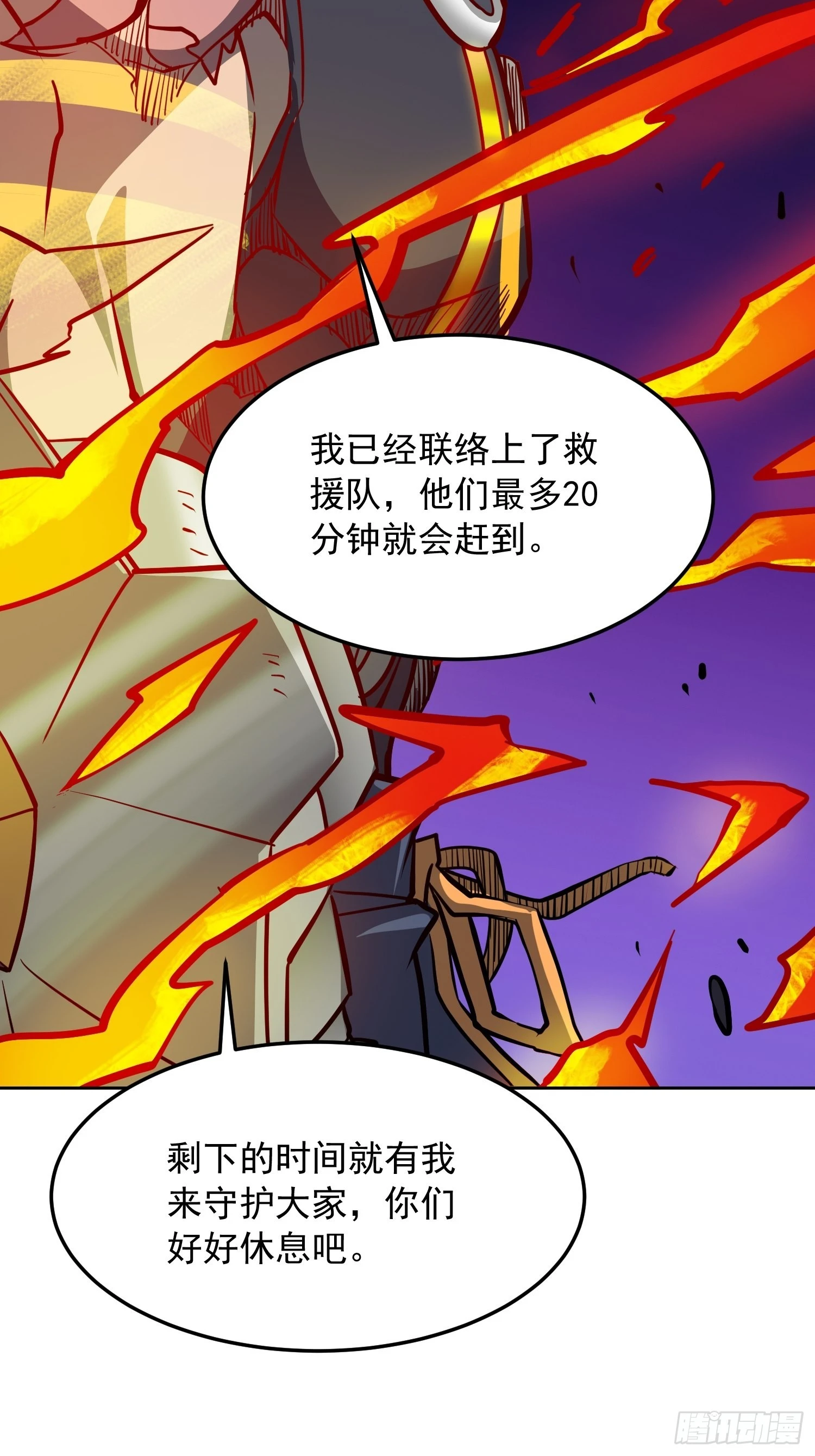 第82话 人固有一死 第8页