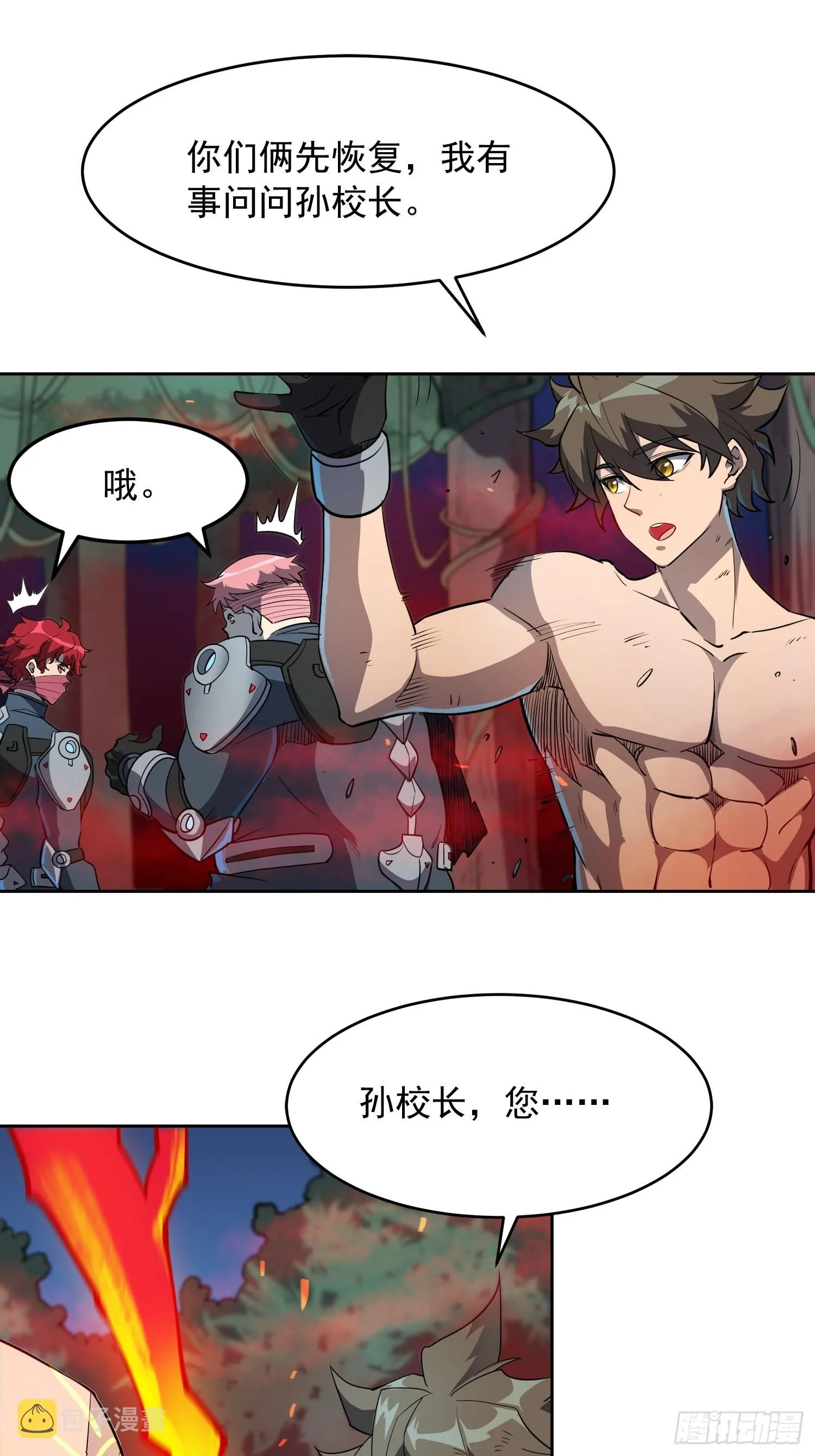 第82话 人固有一死 第16页