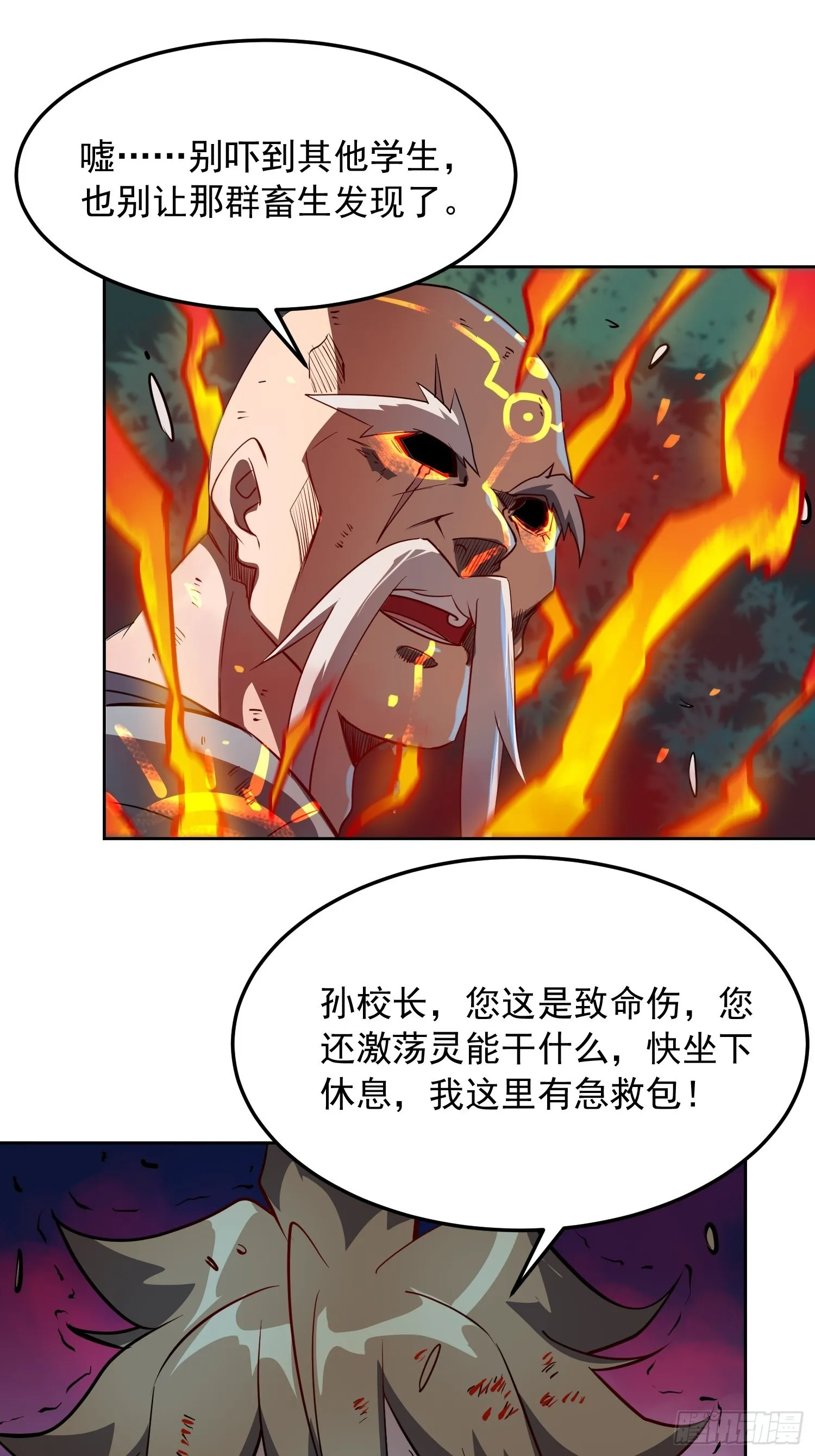 第82话 人固有一死 第19页