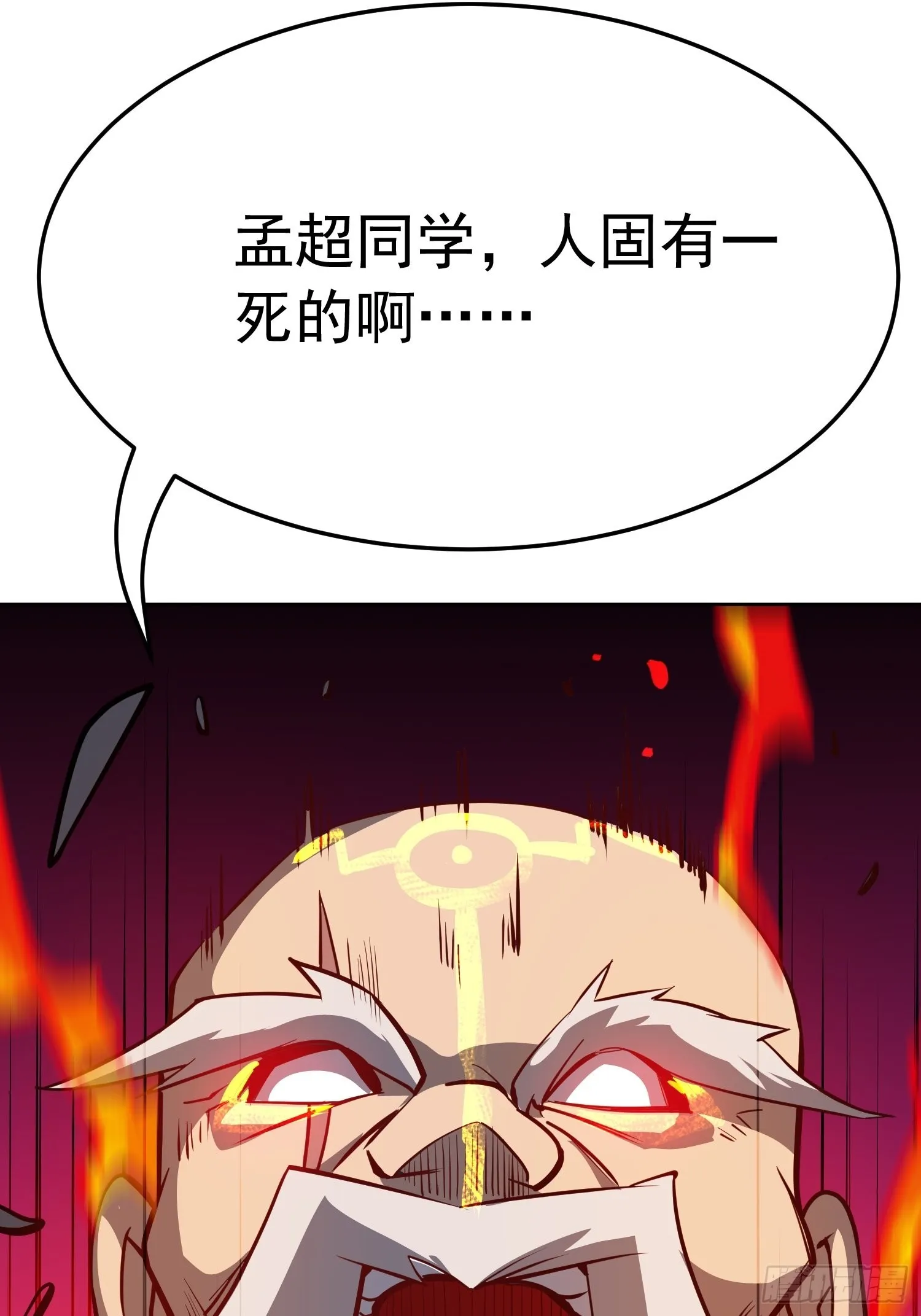 第82话 人固有一死 第26页